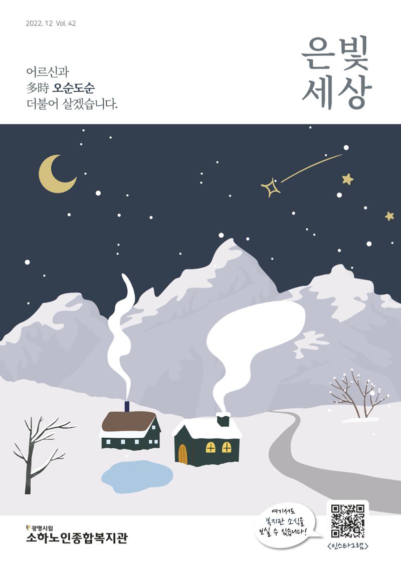 은빛세상 42호 1페이지