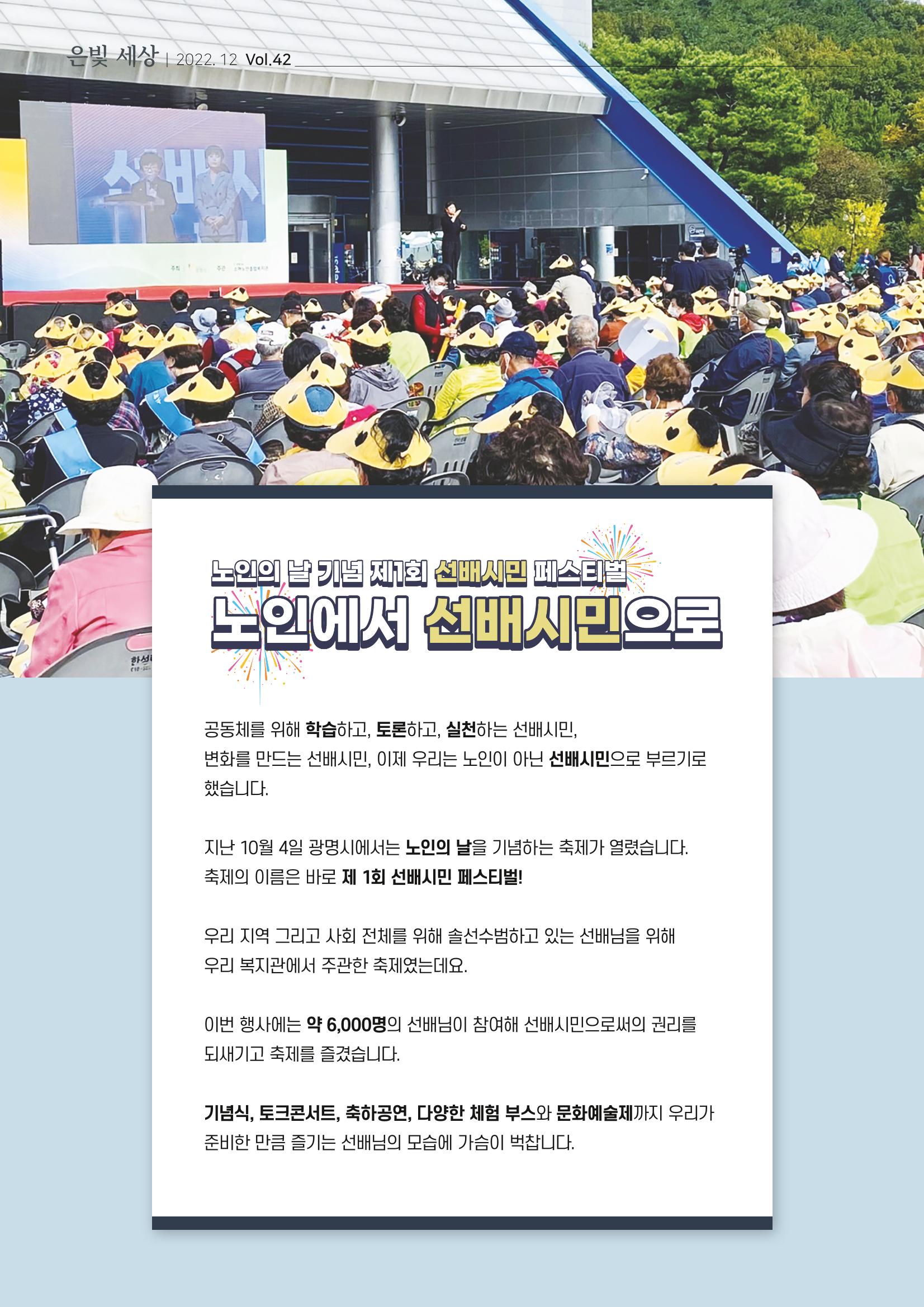 은빛세상 42호 2페이지