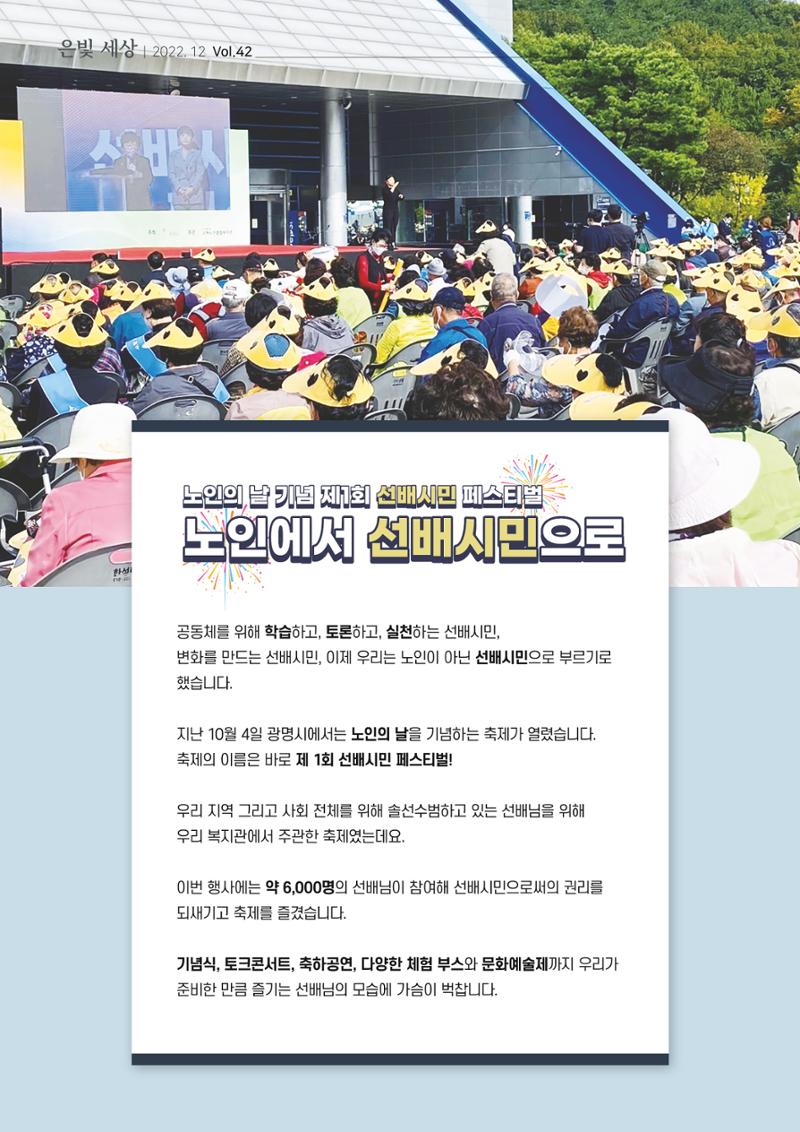 은빛세상 42호 2페이지