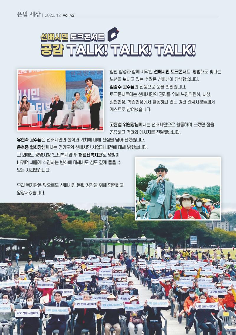 은빛세상 42호 4페이지