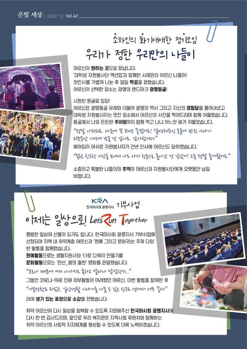 은빛세상 42호 6페이지