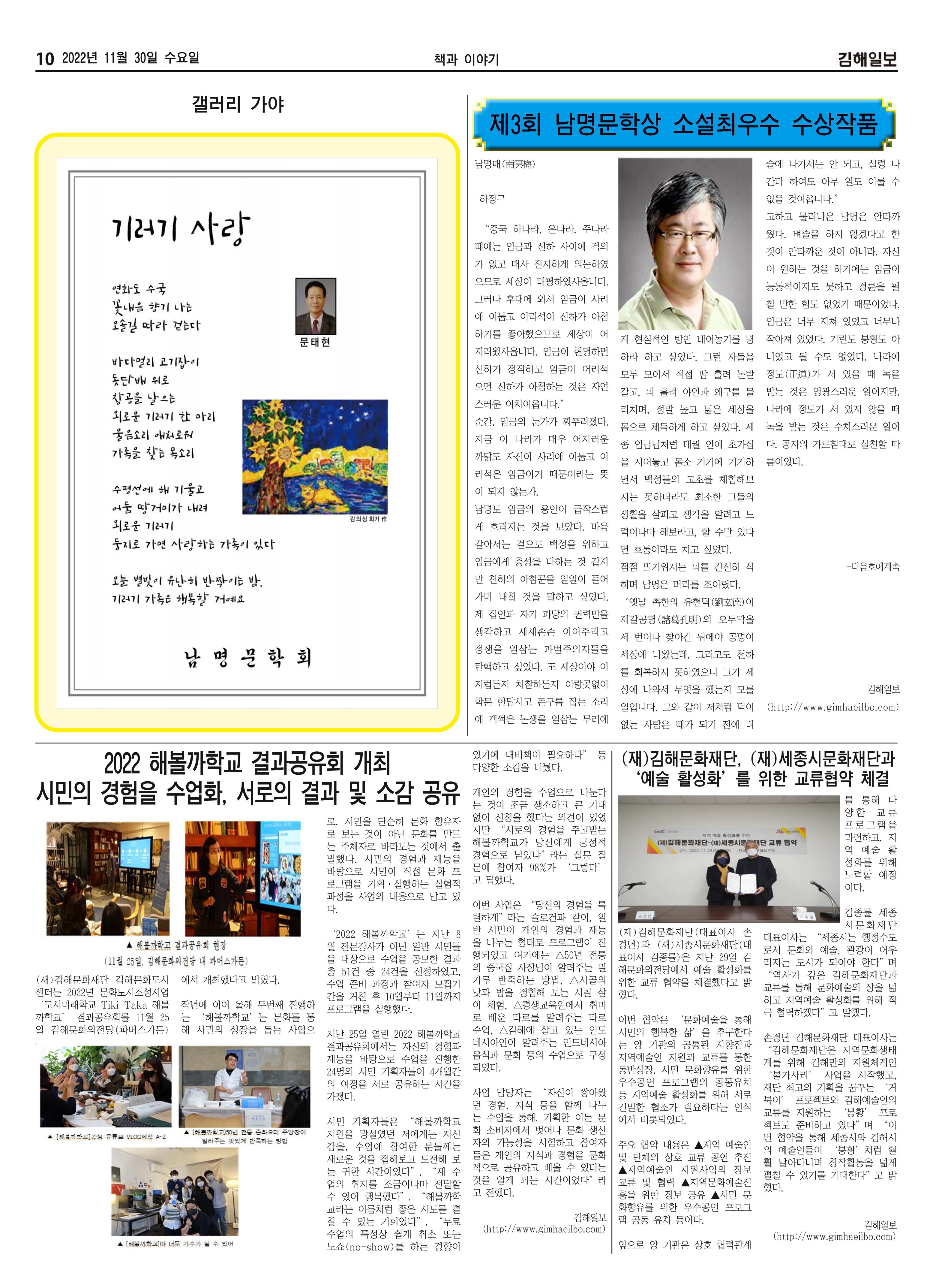 김해일보228호[2022-12-14] 10페이지