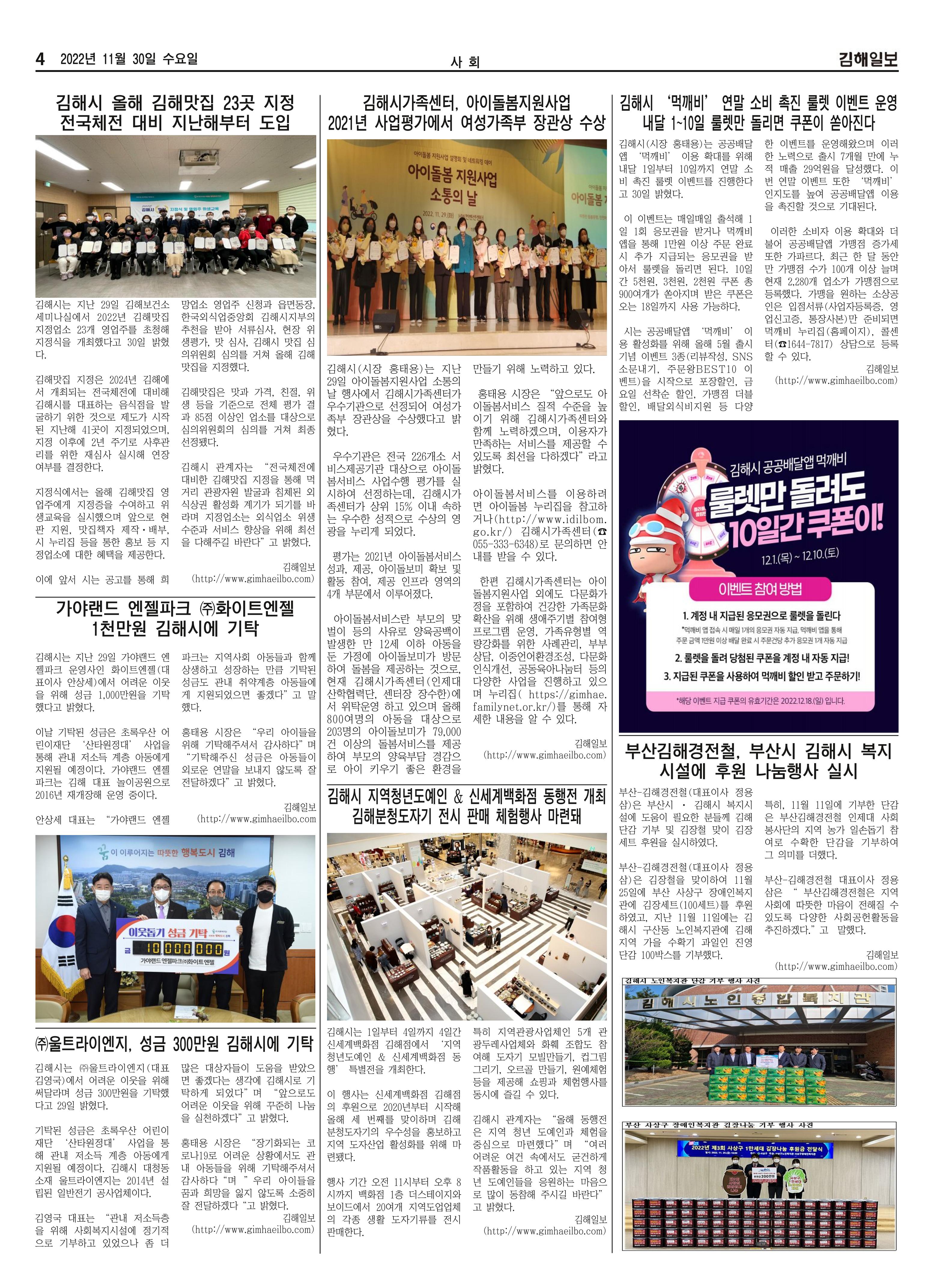 김해일보228호[2022-12-14] 4페이지
