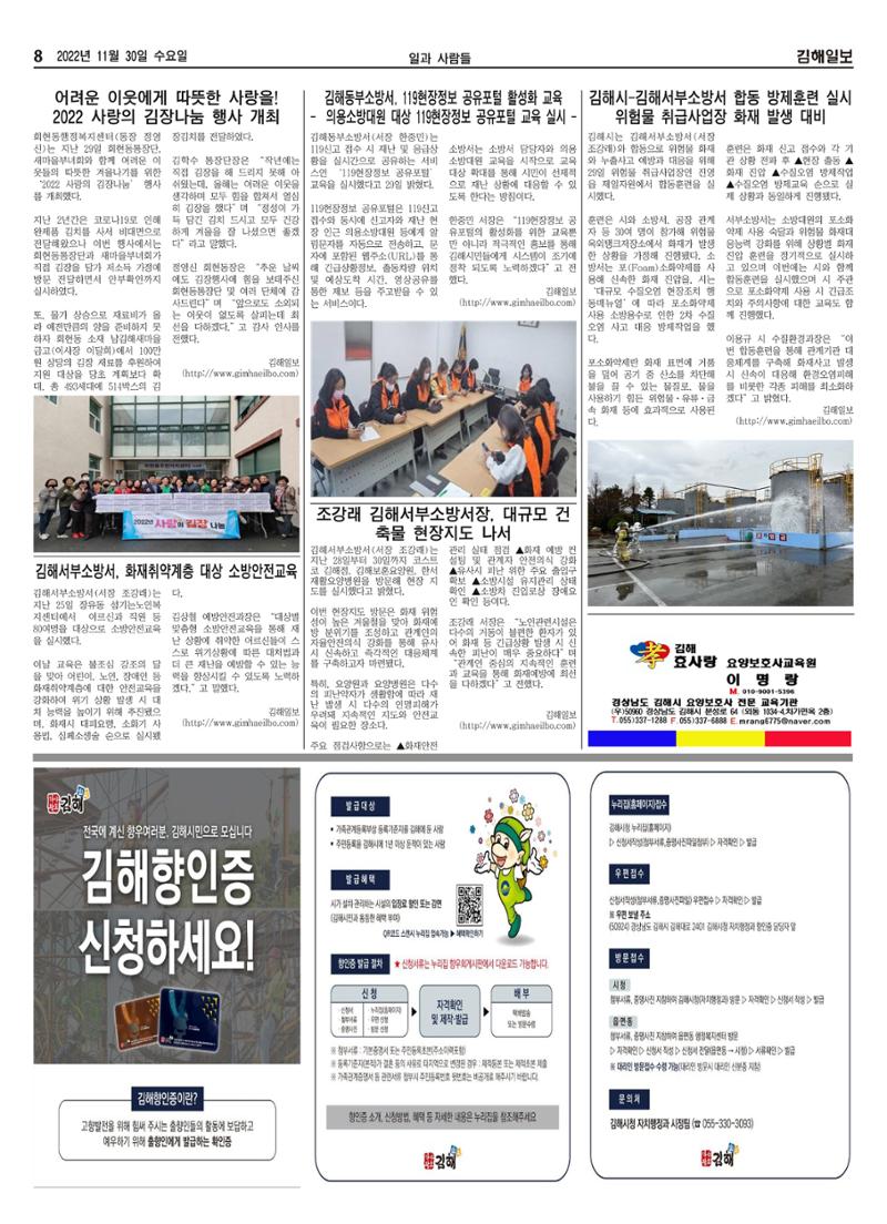 김해일보228호[2022-12-14] 8페이지