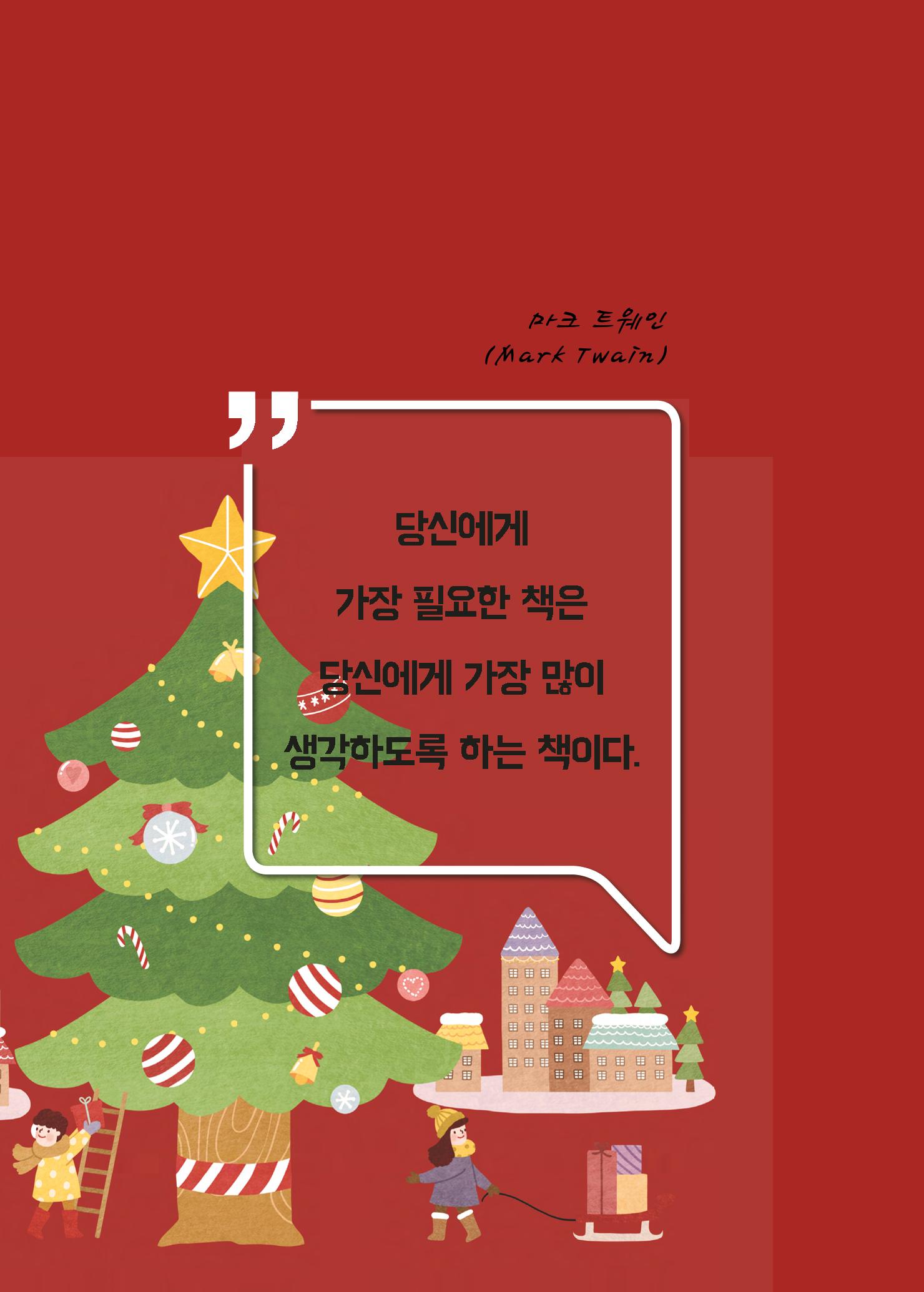 리딩엠 매거진M 2022년 겨울호 [인천청라/김포운양] 14페이지