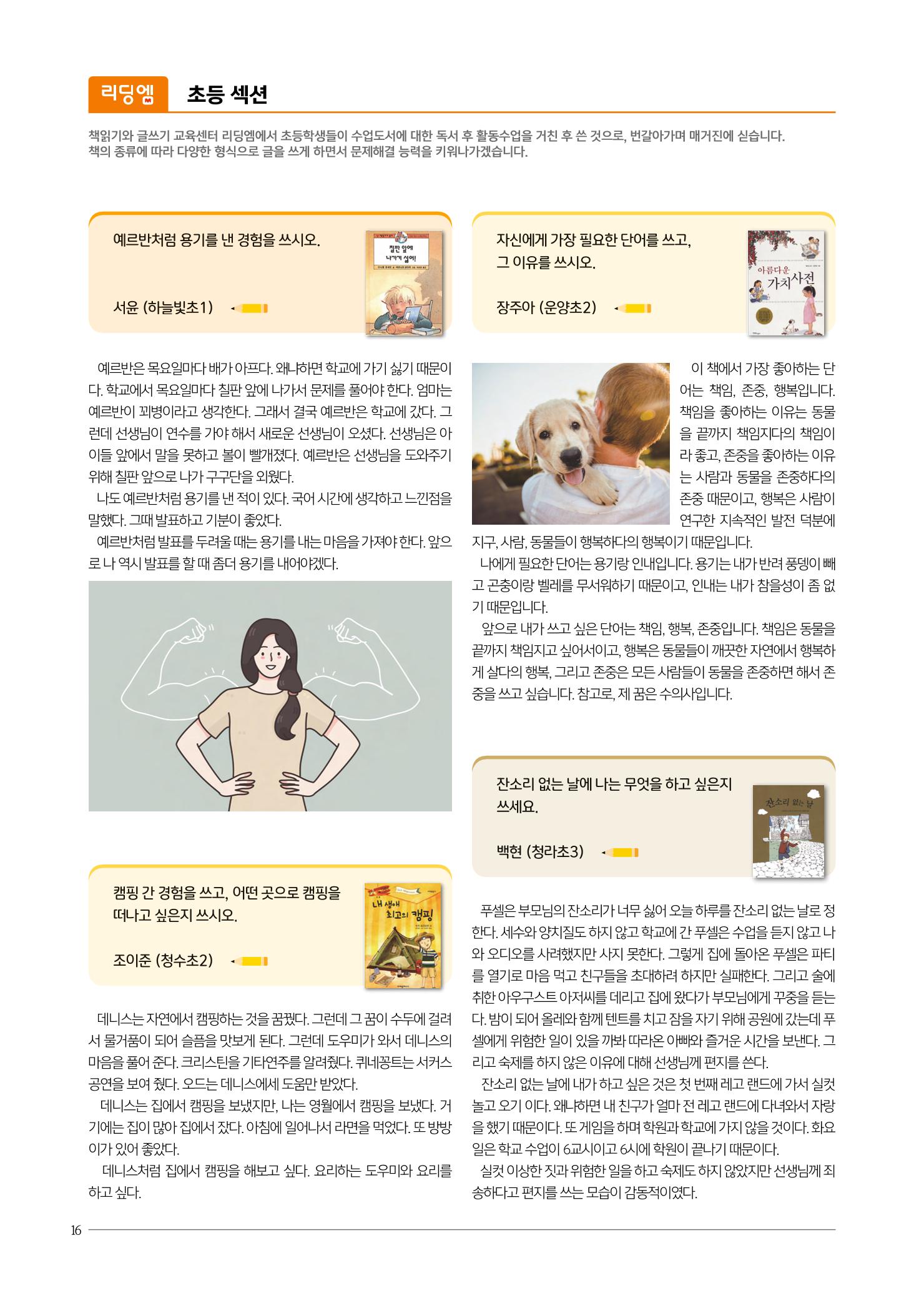 리딩엠 매거진M 2022년 겨울호 [인천청라/김포운양] 16페이지