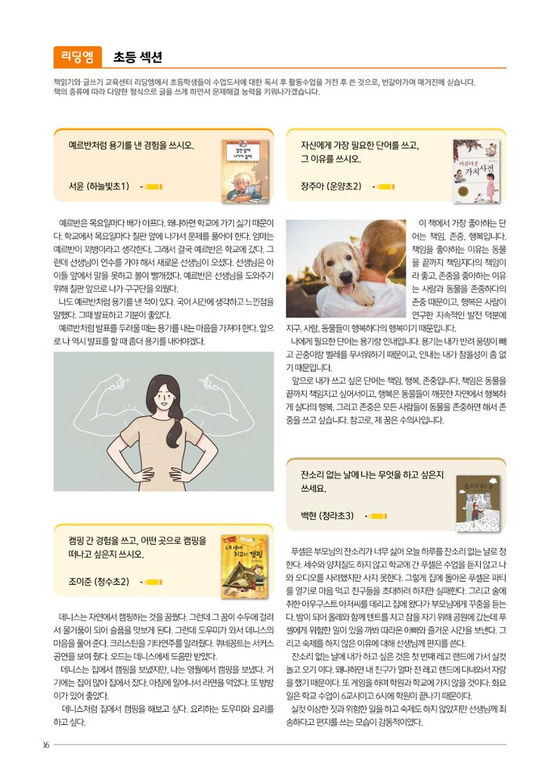 리딩엠 매거진M 2022년 겨울호 [인천청라/김포운양] 16페이지