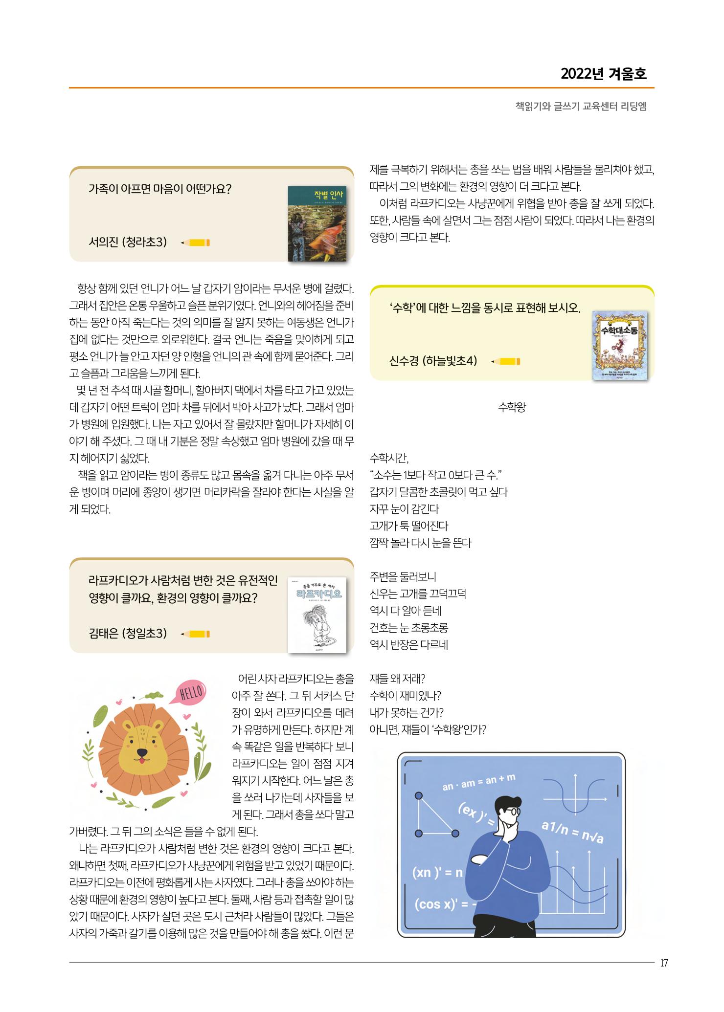 리딩엠 매거진M 2022년 겨울호 [인천청라/김포운양] 17페이지