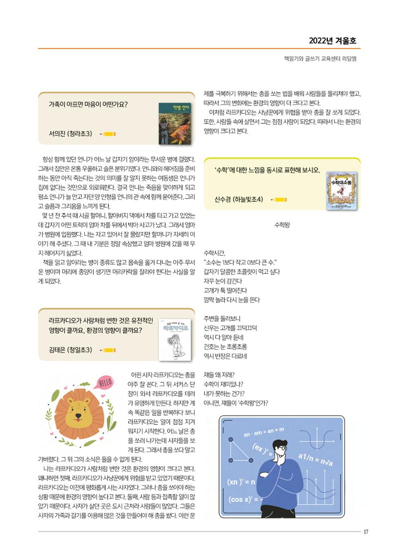 리딩엠 매거진M 2022년 겨울호 [인천청라/김포운양] 17페이지