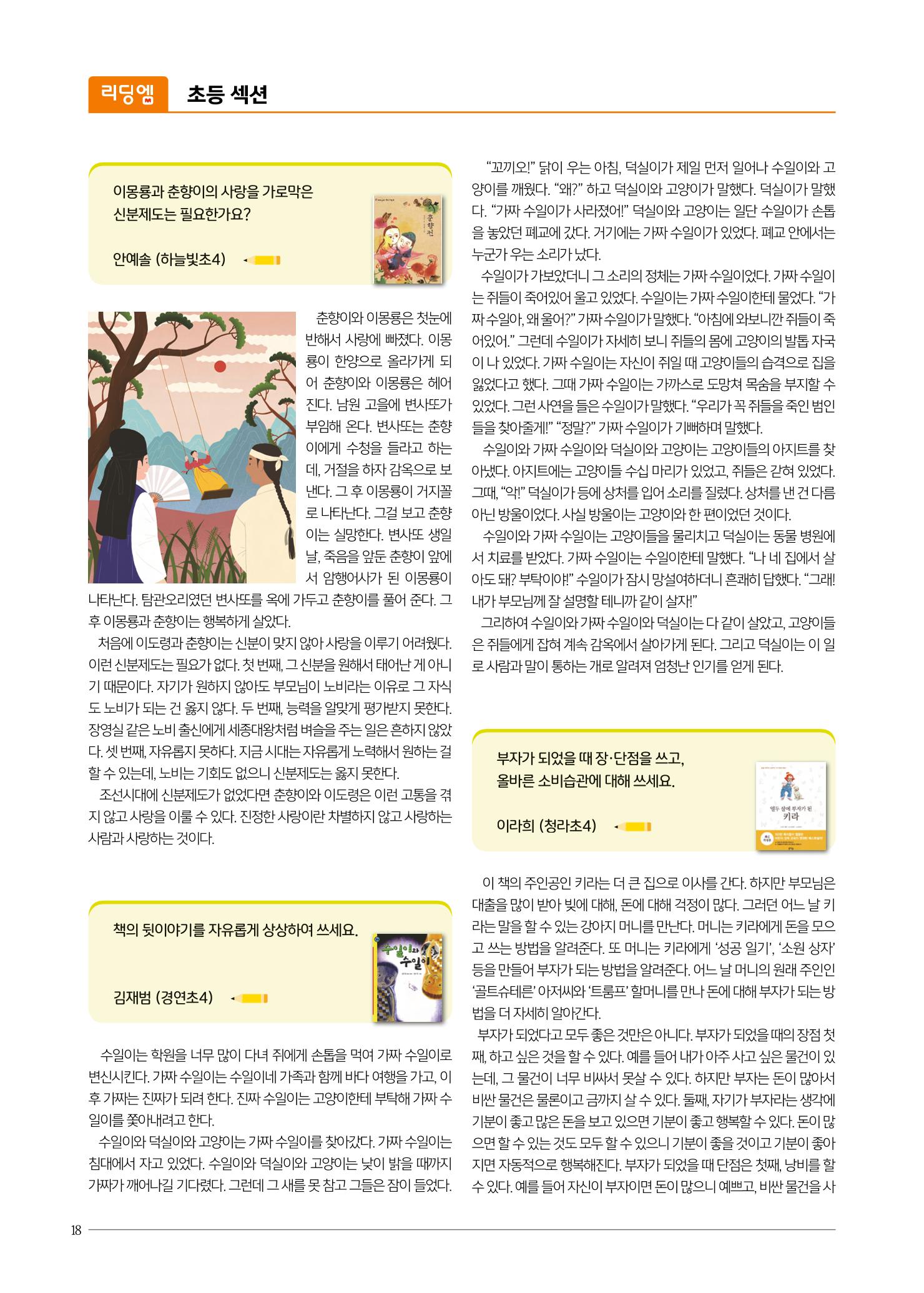 리딩엠 매거진M 2022년 겨울호 [인천청라/김포운양] 18페이지
