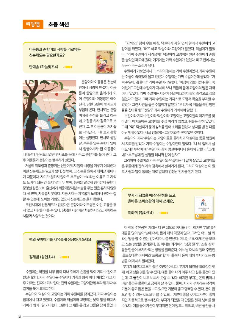 리딩엠 매거진M 2022년 겨울호 [인천청라/김포운양] 18페이지