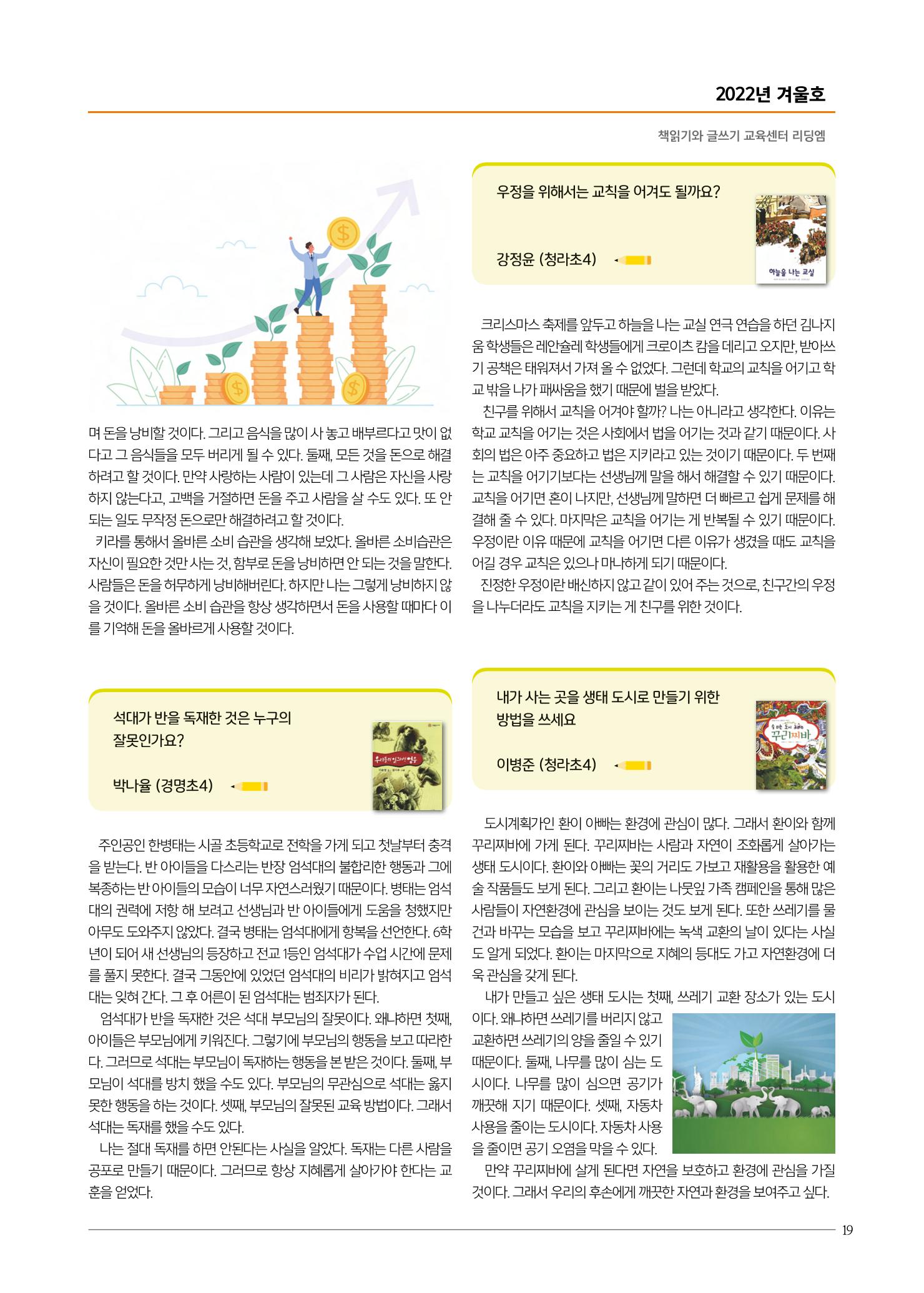리딩엠 매거진M 2022년 겨울호 [인천청라/김포운양] 19페이지