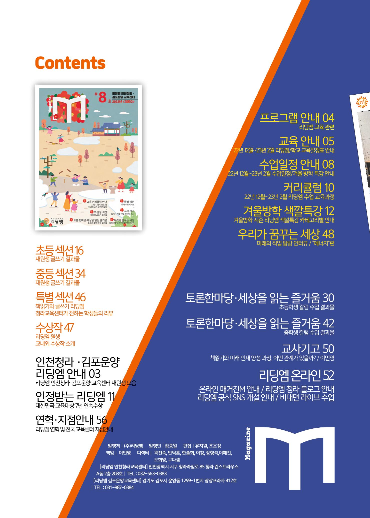 리딩엠 매거진M 2022년 겨울호 [인천청라/김포운양] 2페이지