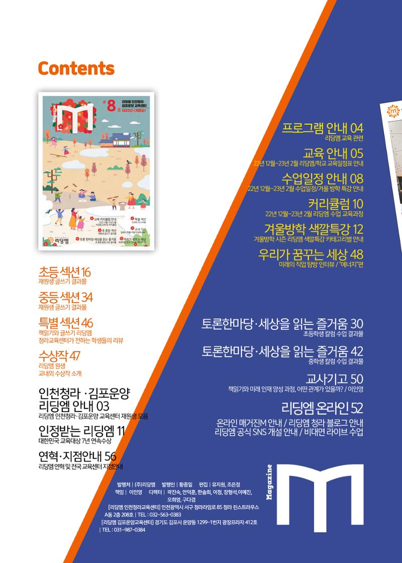 리딩엠 매거진M 2022년 겨울호 [인천청라/김포운양] 2페이지