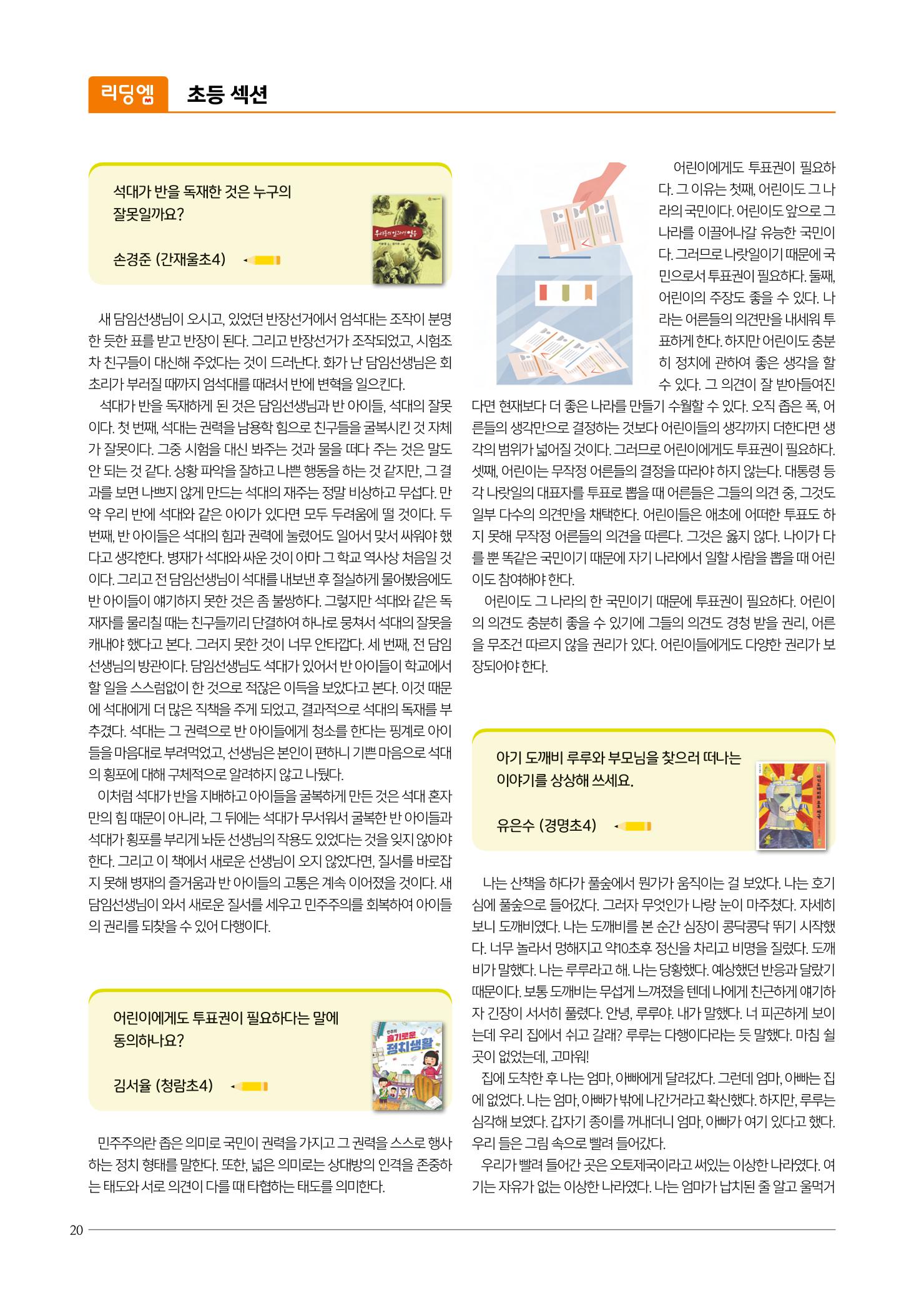 리딩엠 매거진M 2022년 겨울호 [인천청라/김포운양] 20페이지