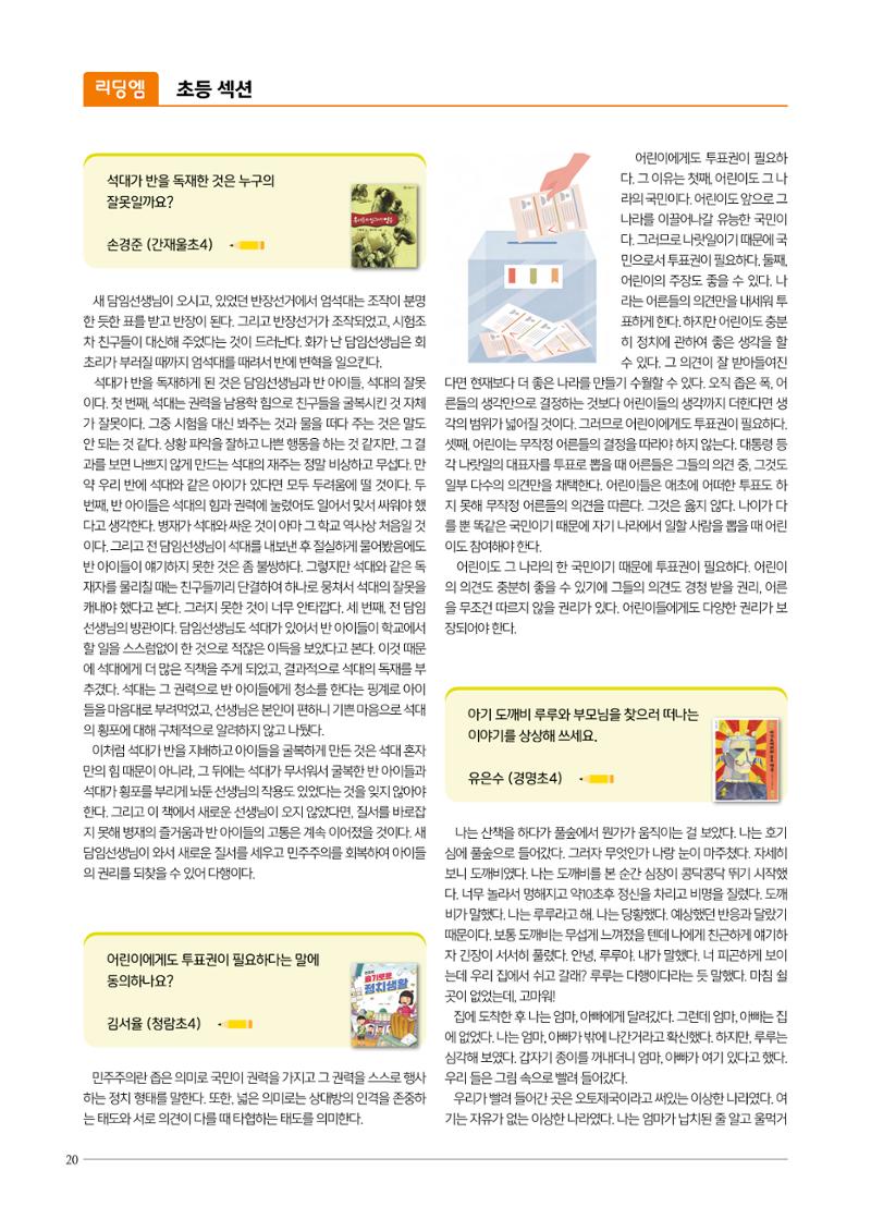 리딩엠 매거진M 2022년 겨울호 [인천청라/김포운양] 20페이지
