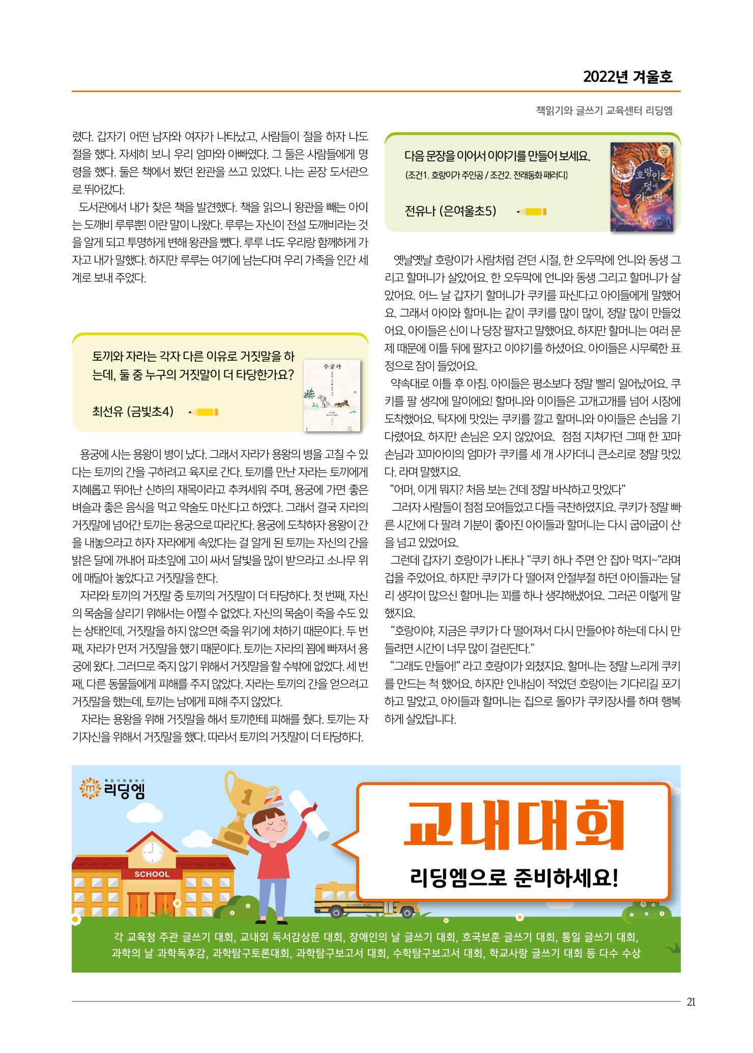 리딩엠 매거진M 2022년 겨울호 [인천청라/김포운양] 21페이지