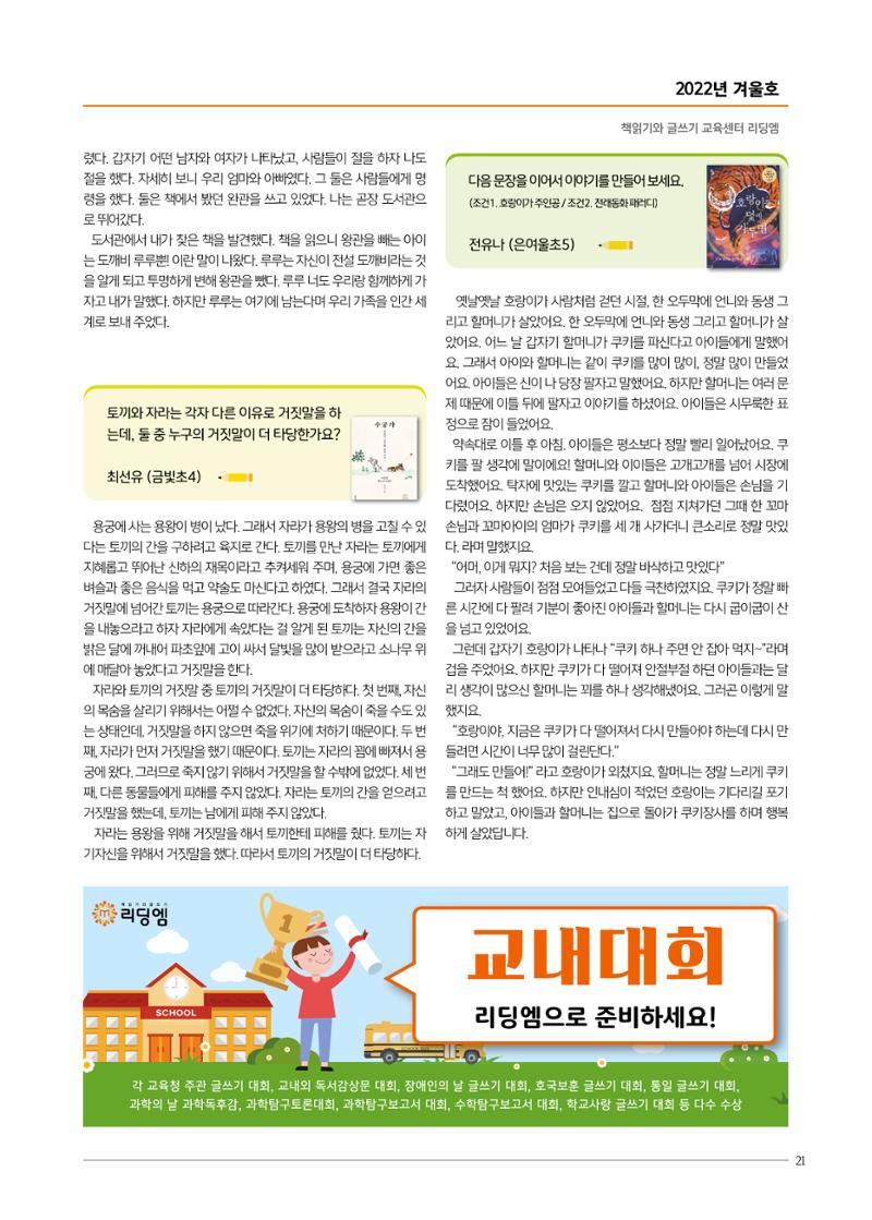 리딩엠 매거진M 2022년 겨울호 [인천청라/김포운양] 21페이지