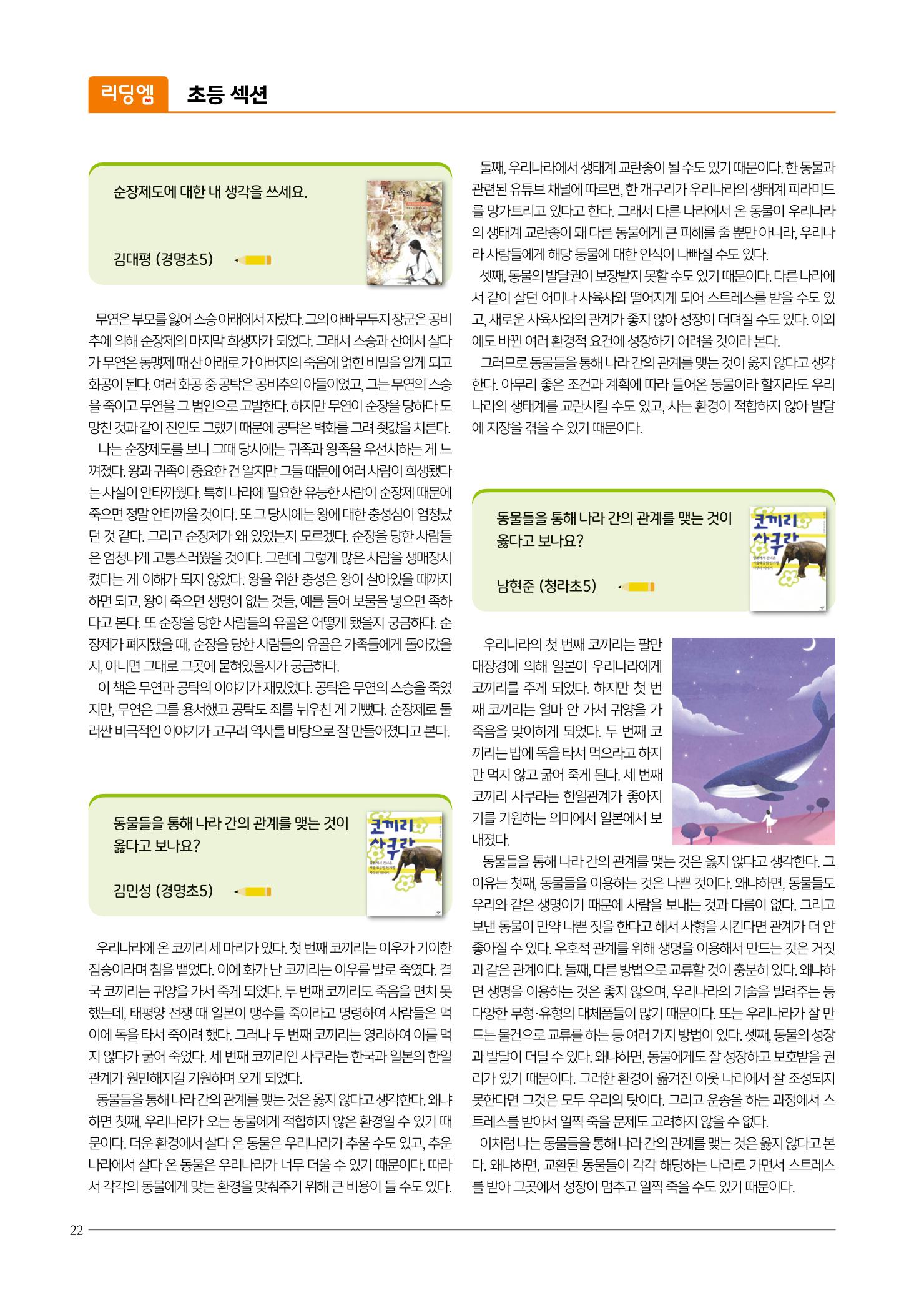 리딩엠 매거진M 2022년 겨울호 [인천청라/김포운양] 22페이지