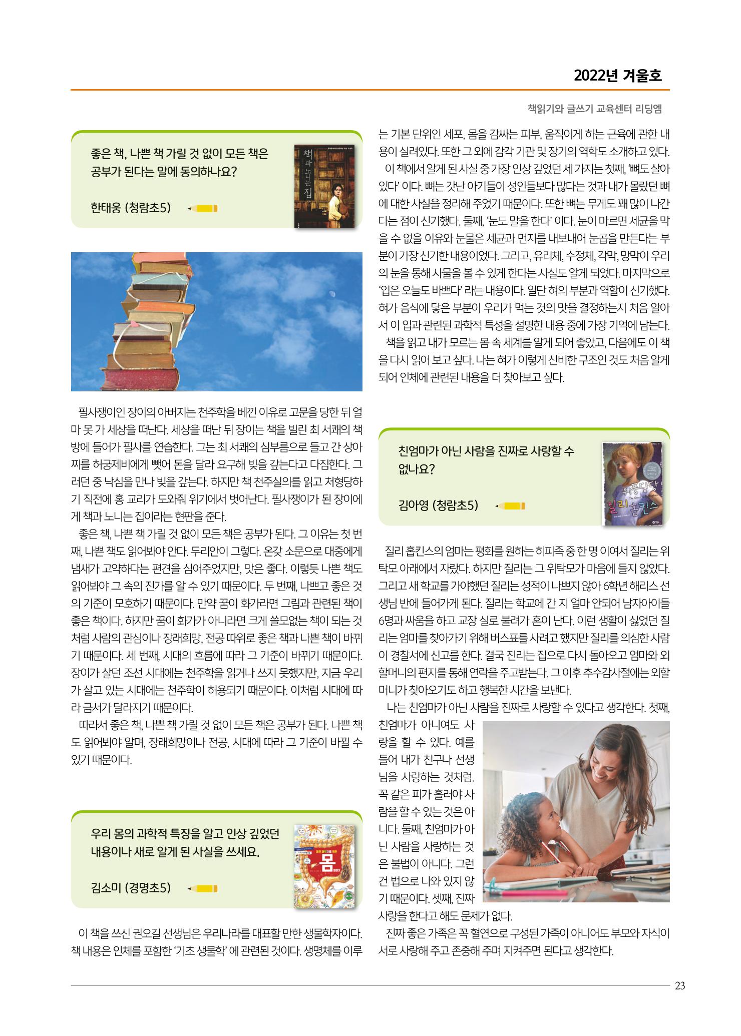 리딩엠 매거진M 2022년 겨울호 [인천청라/김포운양] 23페이지