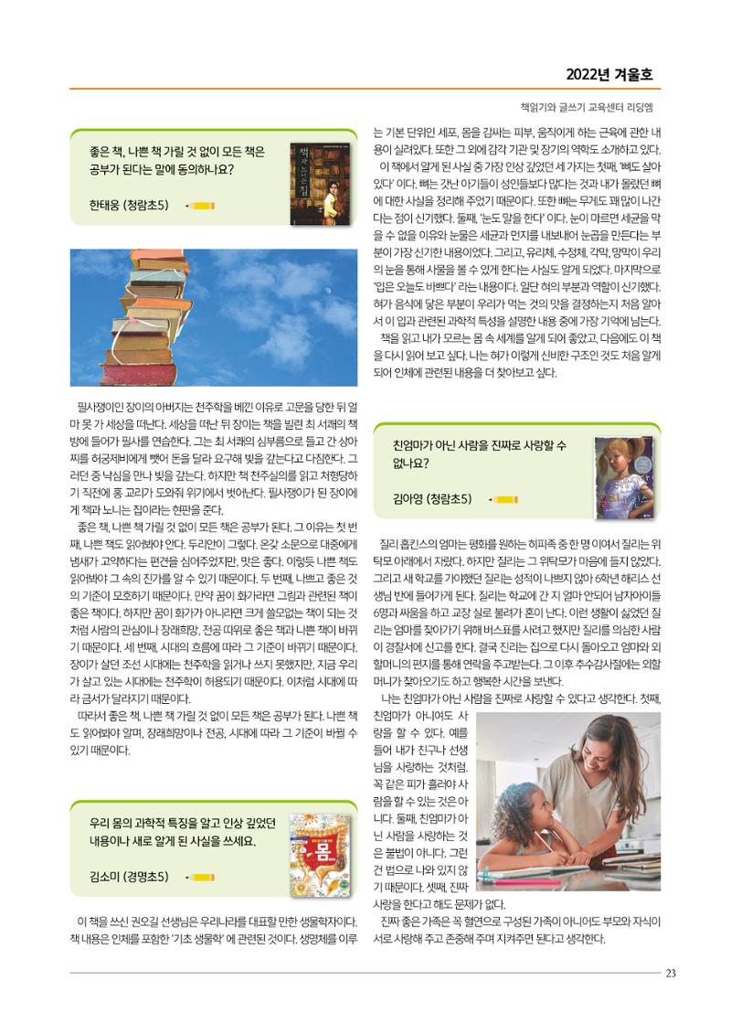 리딩엠 매거진M 2022년 겨울호 [인천청라/김포운양] 23페이지
