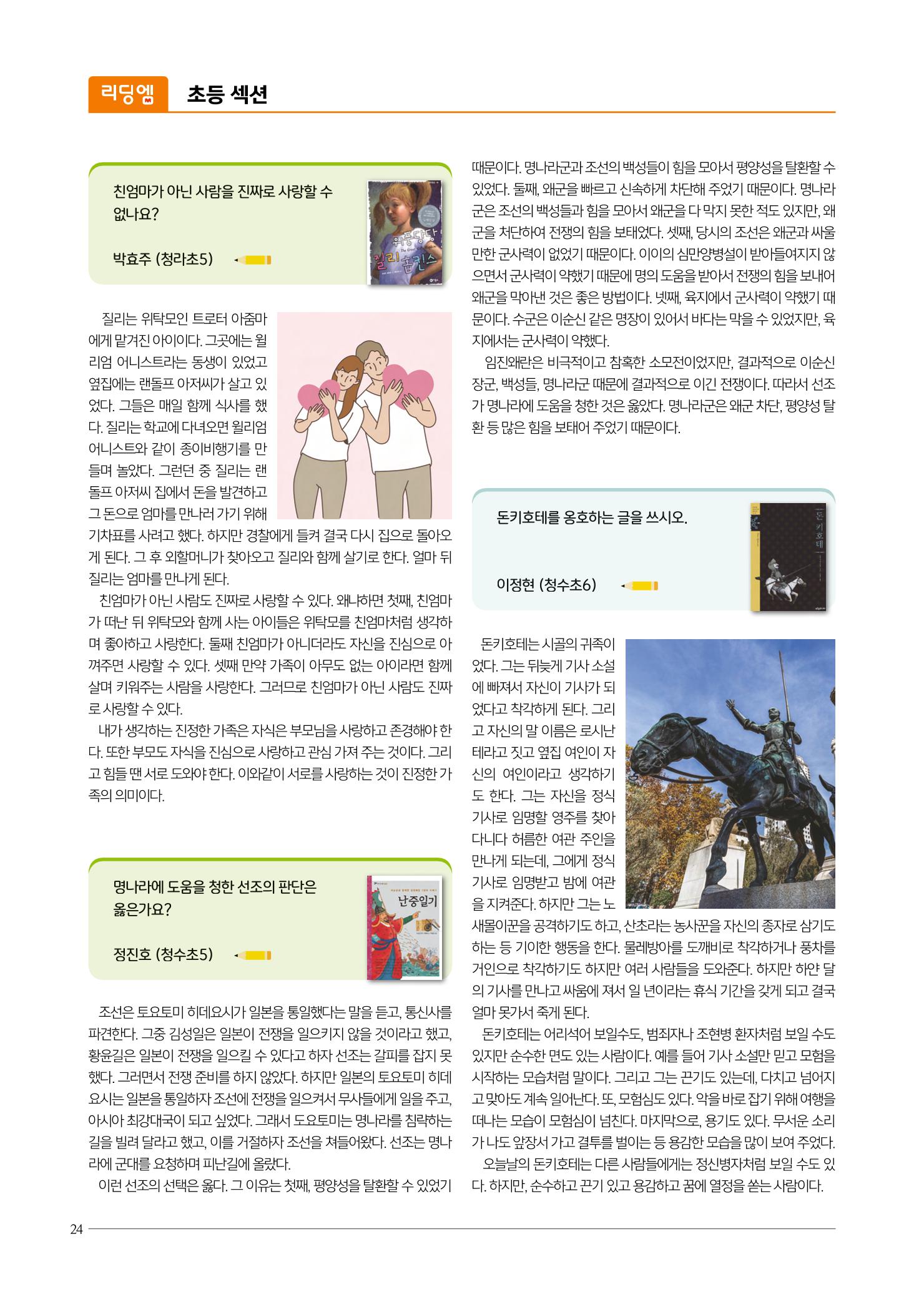 리딩엠 매거진M 2022년 겨울호 [인천청라/김포운양] 24페이지