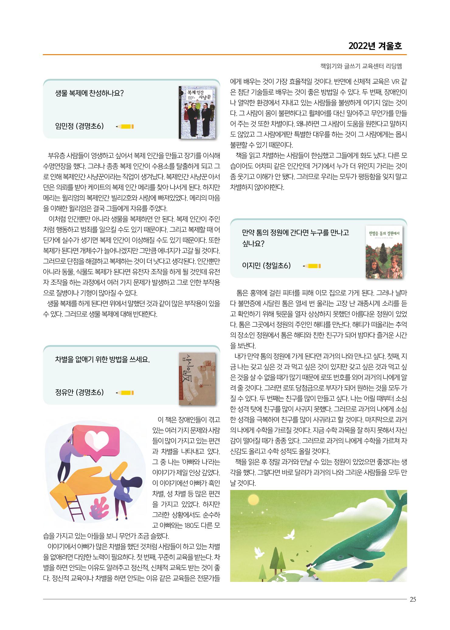 리딩엠 매거진M 2022년 겨울호 [인천청라/김포운양] 25페이지