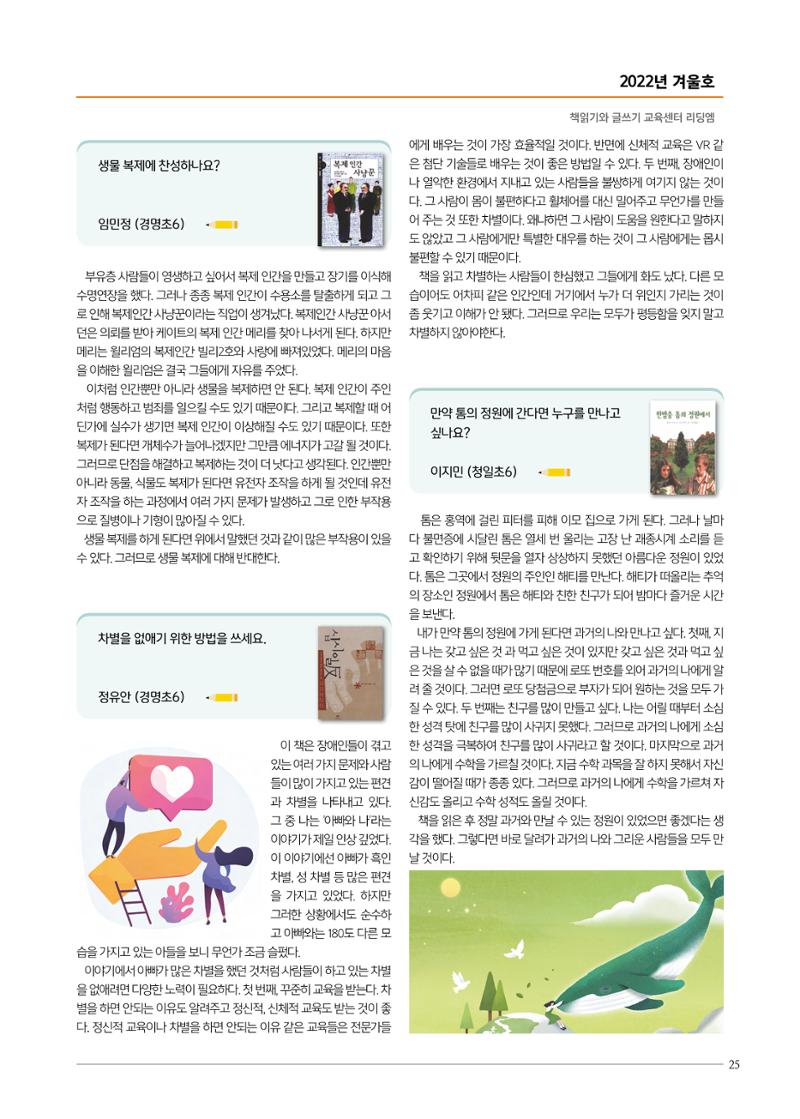 리딩엠 매거진M 2022년 겨울호 [인천청라/김포운양] 25페이지