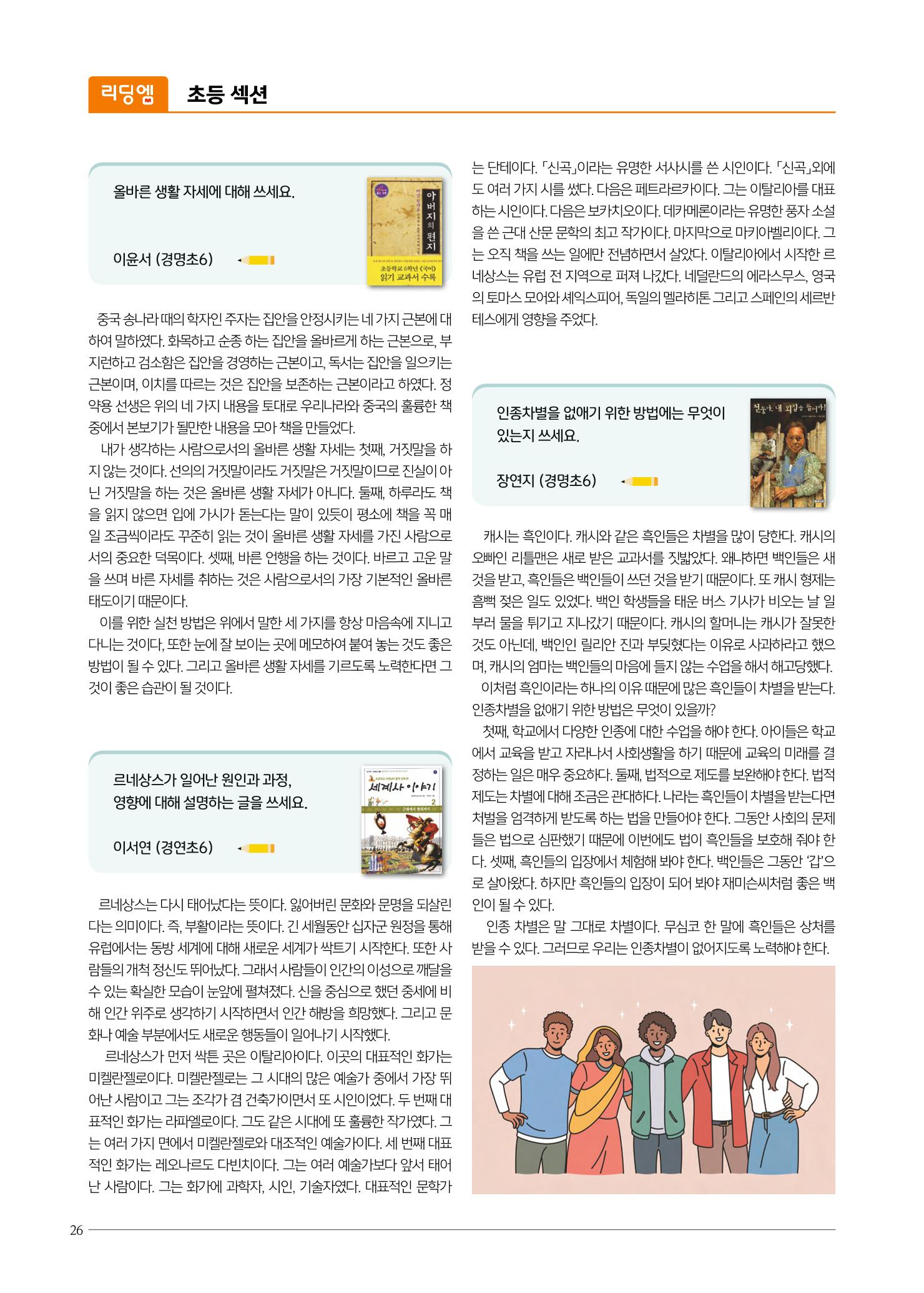 리딩엠 매거진M 2022년 겨울호 [인천청라/김포운양] 26페이지