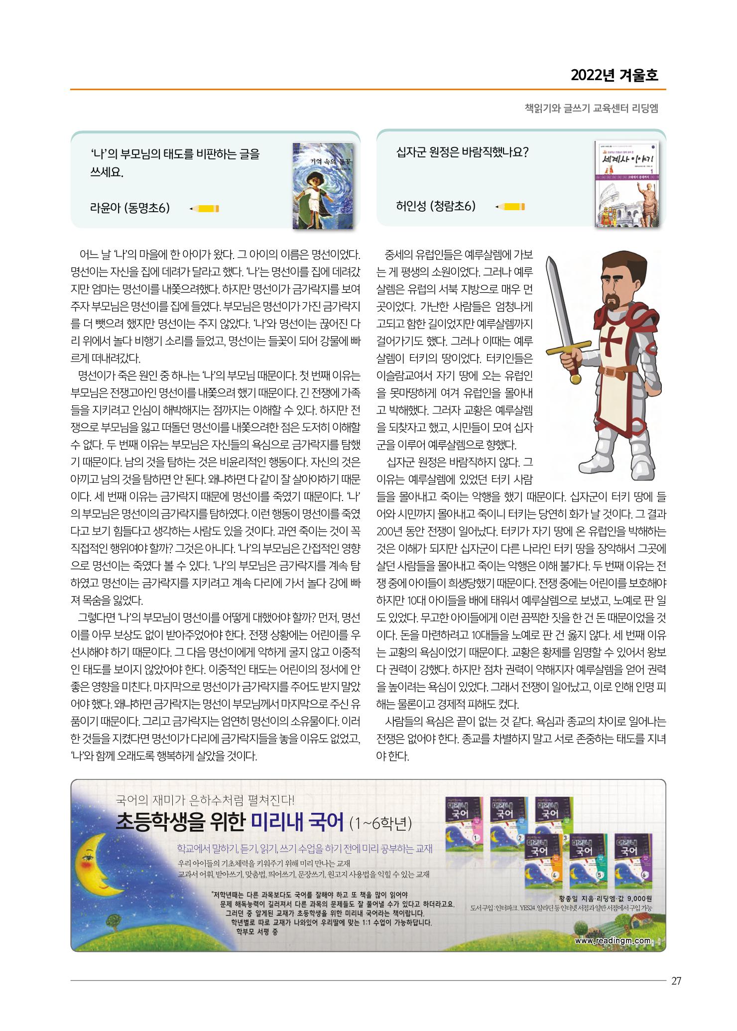 리딩엠 매거진M 2022년 겨울호 [인천청라/김포운양] 27페이지