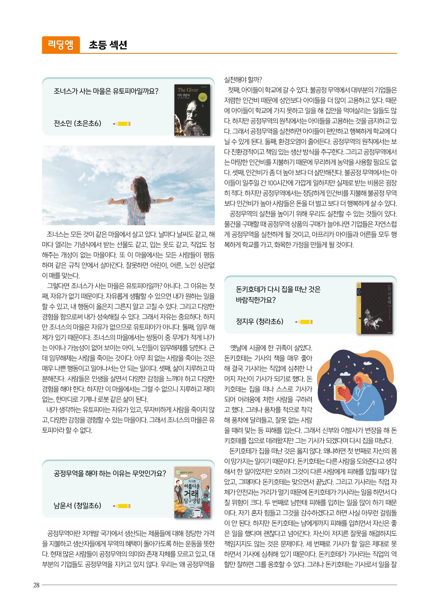 리딩엠 매거진M 2022년 겨울호 [인천청라/김포운양] 28페이지