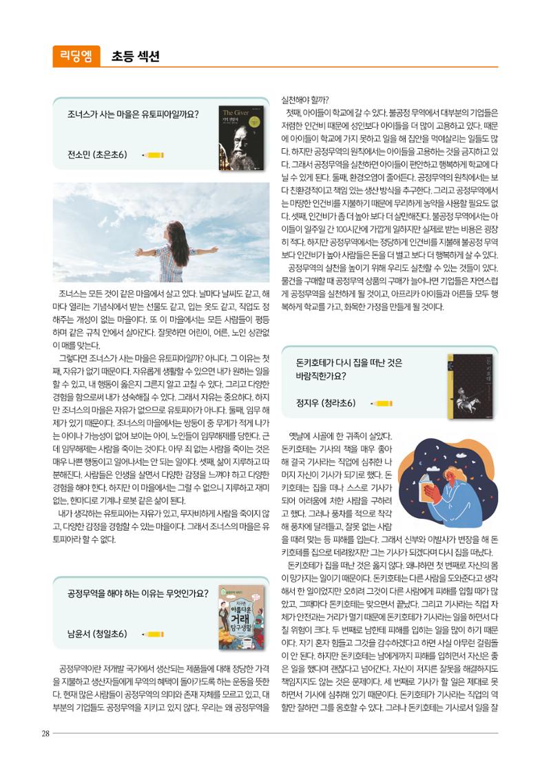 리딩엠 매거진M 2022년 겨울호 [인천청라/김포운양] 28페이지