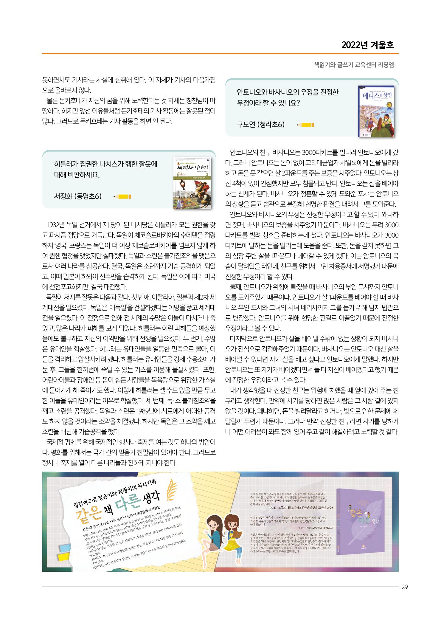 리딩엠 매거진M 2022년 겨울호 [인천청라/김포운양] 29페이지