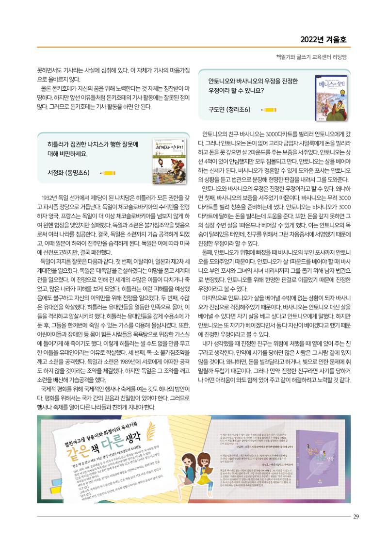리딩엠 매거진M 2022년 겨울호 [인천청라/김포운양] 29페이지