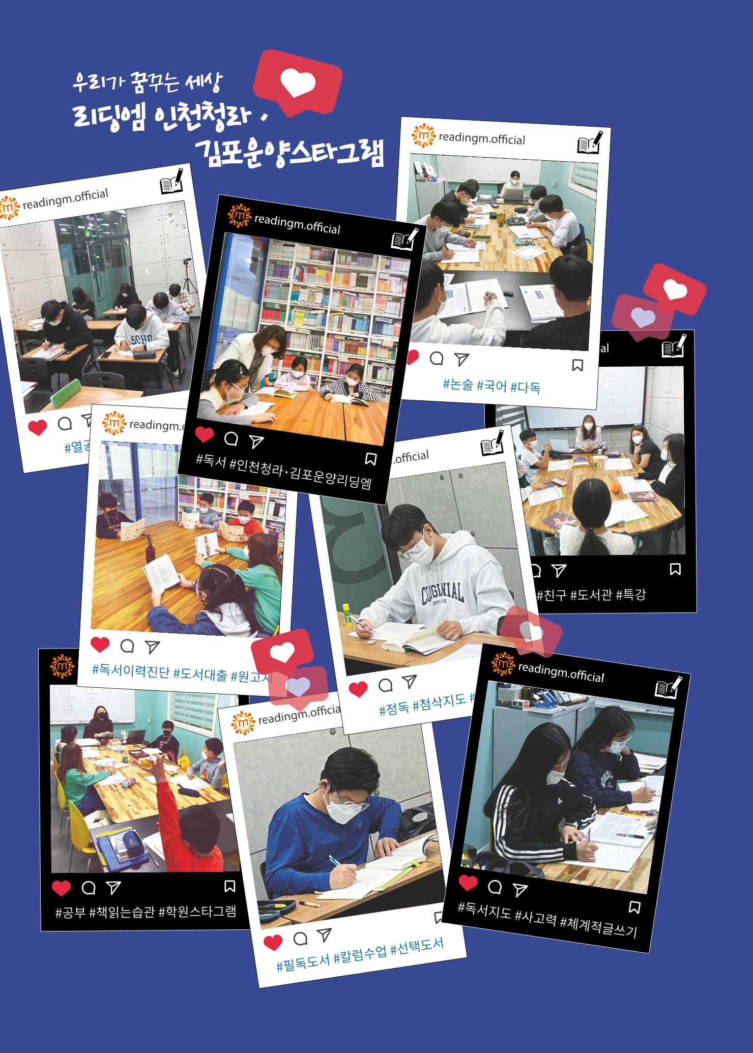리딩엠 매거진M 2022년 겨울호 [인천청라/김포운양] 3페이지