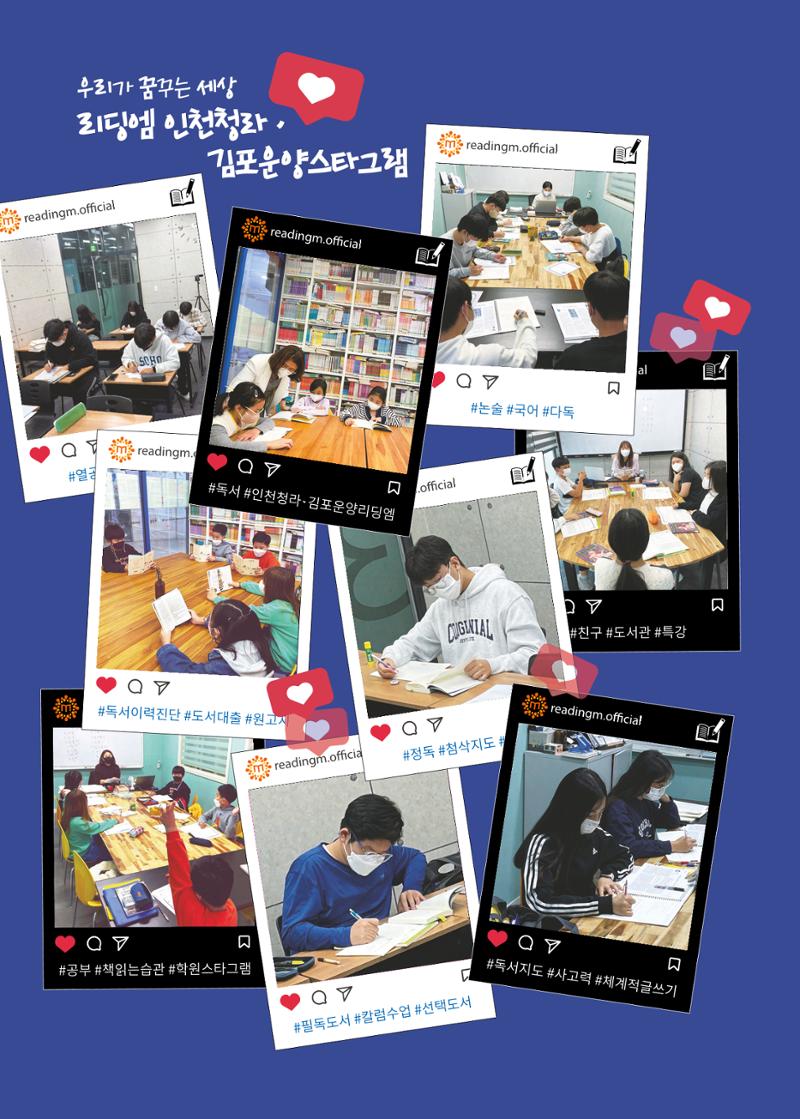 리딩엠 매거진M 2022년 겨울호 [인천청라/김포운양] 3페이지