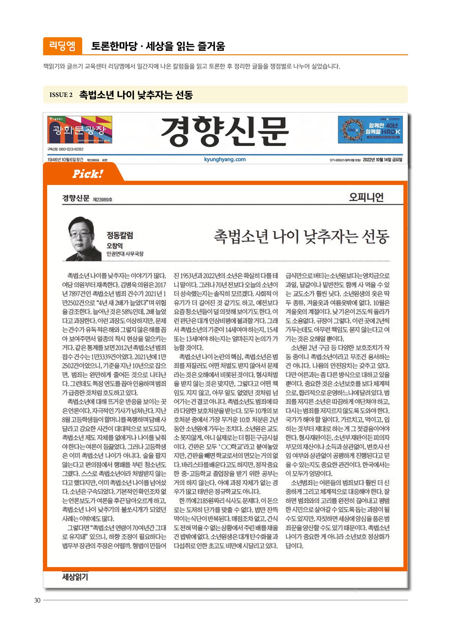리딩엠 매거진M 2022년 겨울호 [인천청라/김포운양] 30페이지