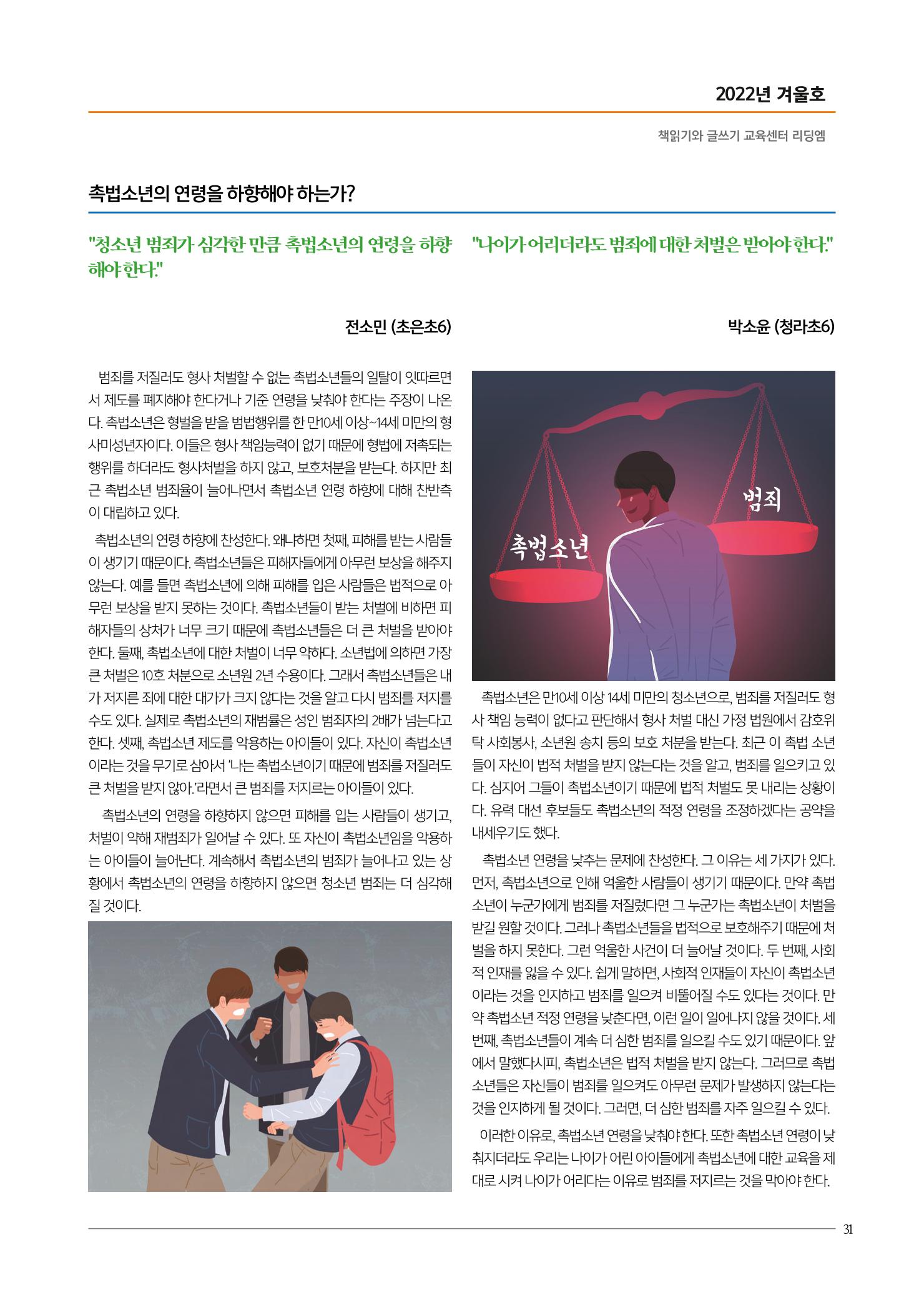 리딩엠 매거진M 2022년 겨울호 [인천청라/김포운양] 31페이지