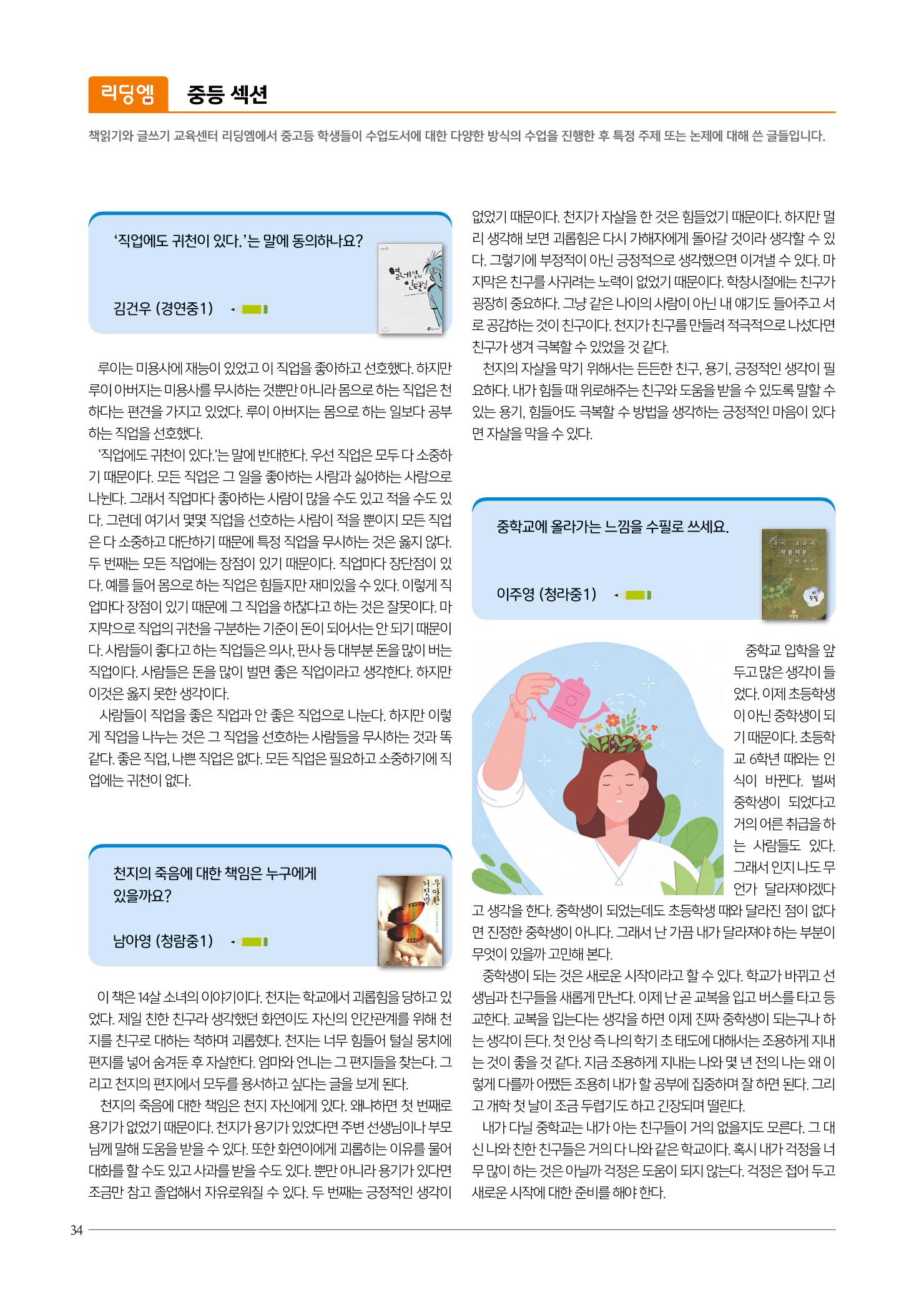 리딩엠 매거진M 2022년 겨울호 [인천청라/김포운양] 34페이지