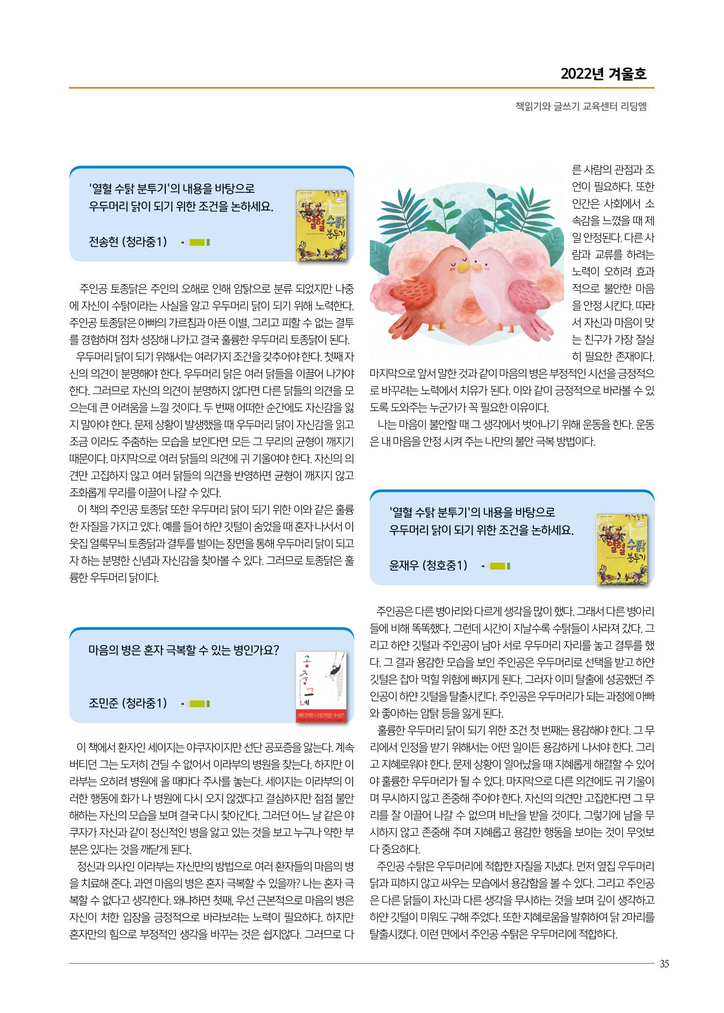 리딩엠 매거진M 2022년 겨울호 [인천청라/김포운양] 35페이지