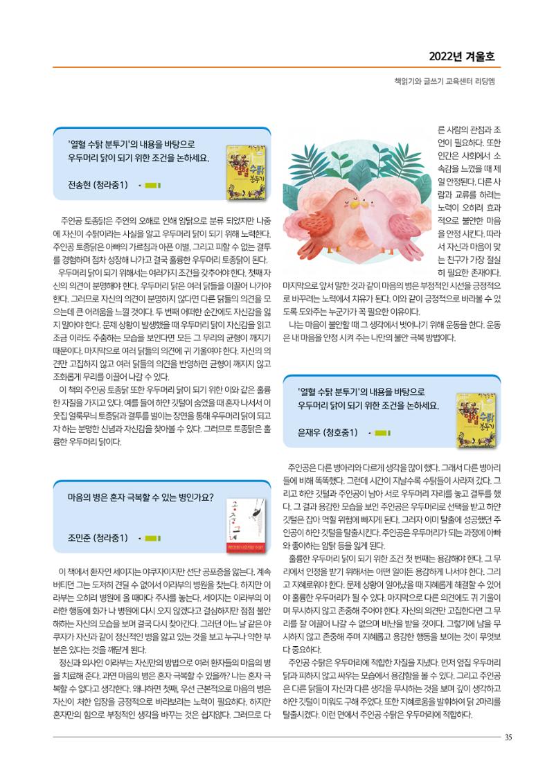 리딩엠 매거진M 2022년 겨울호 [인천청라/김포운양] 35페이지