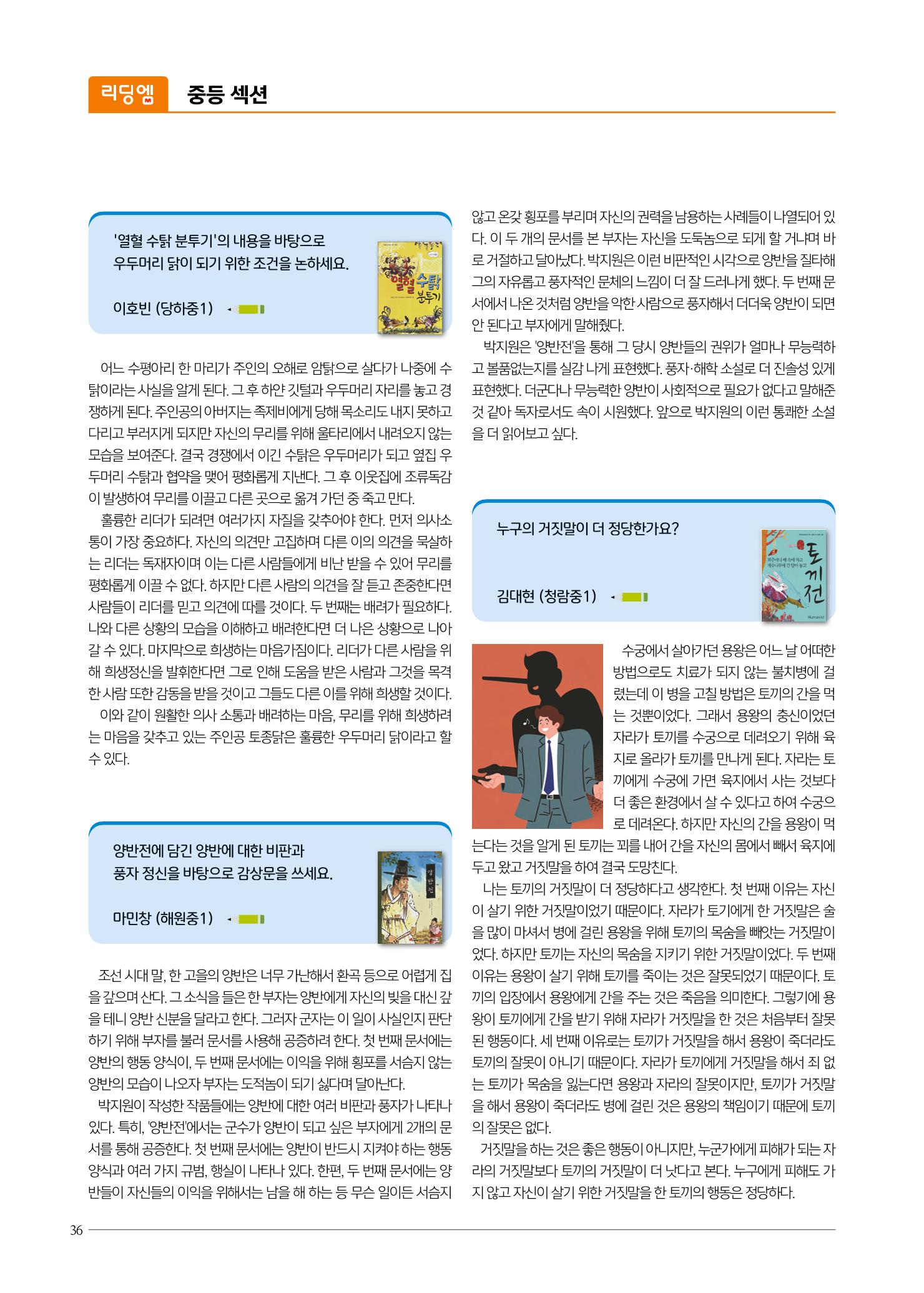 리딩엠 매거진M 2022년 겨울호 [인천청라/김포운양] 36페이지