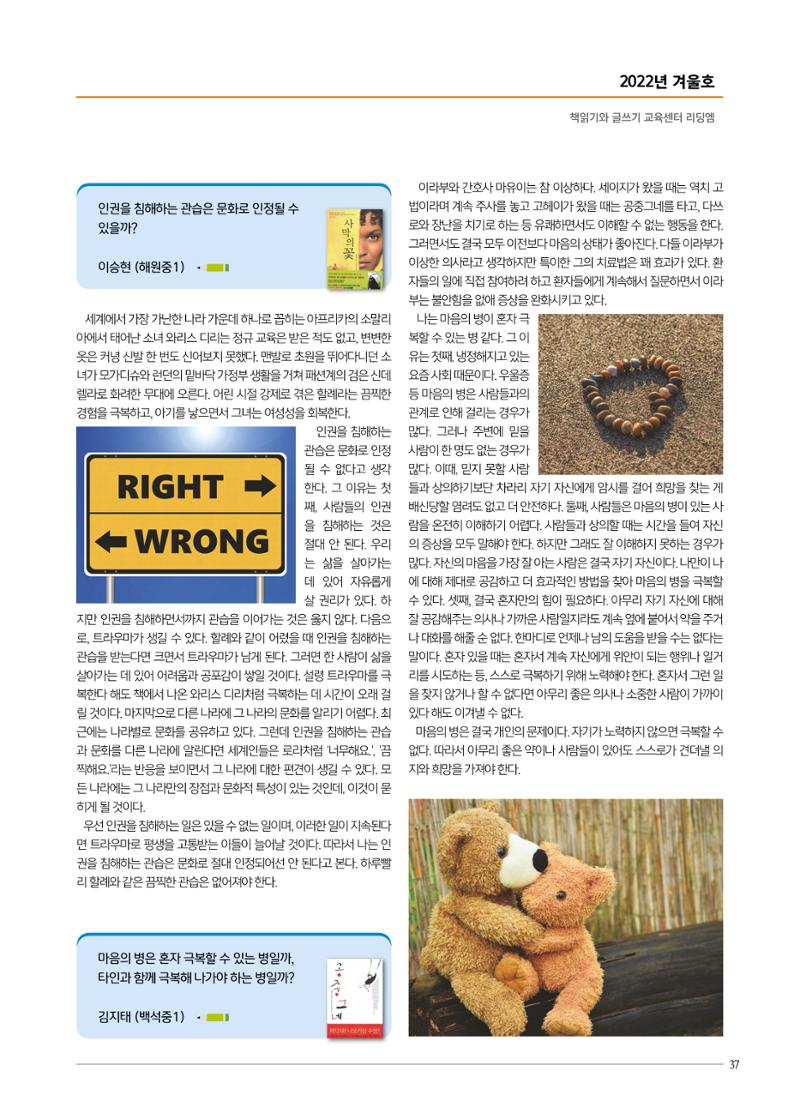 리딩엠 매거진M 2022년 겨울호 [인천청라/김포운양] 37페이지