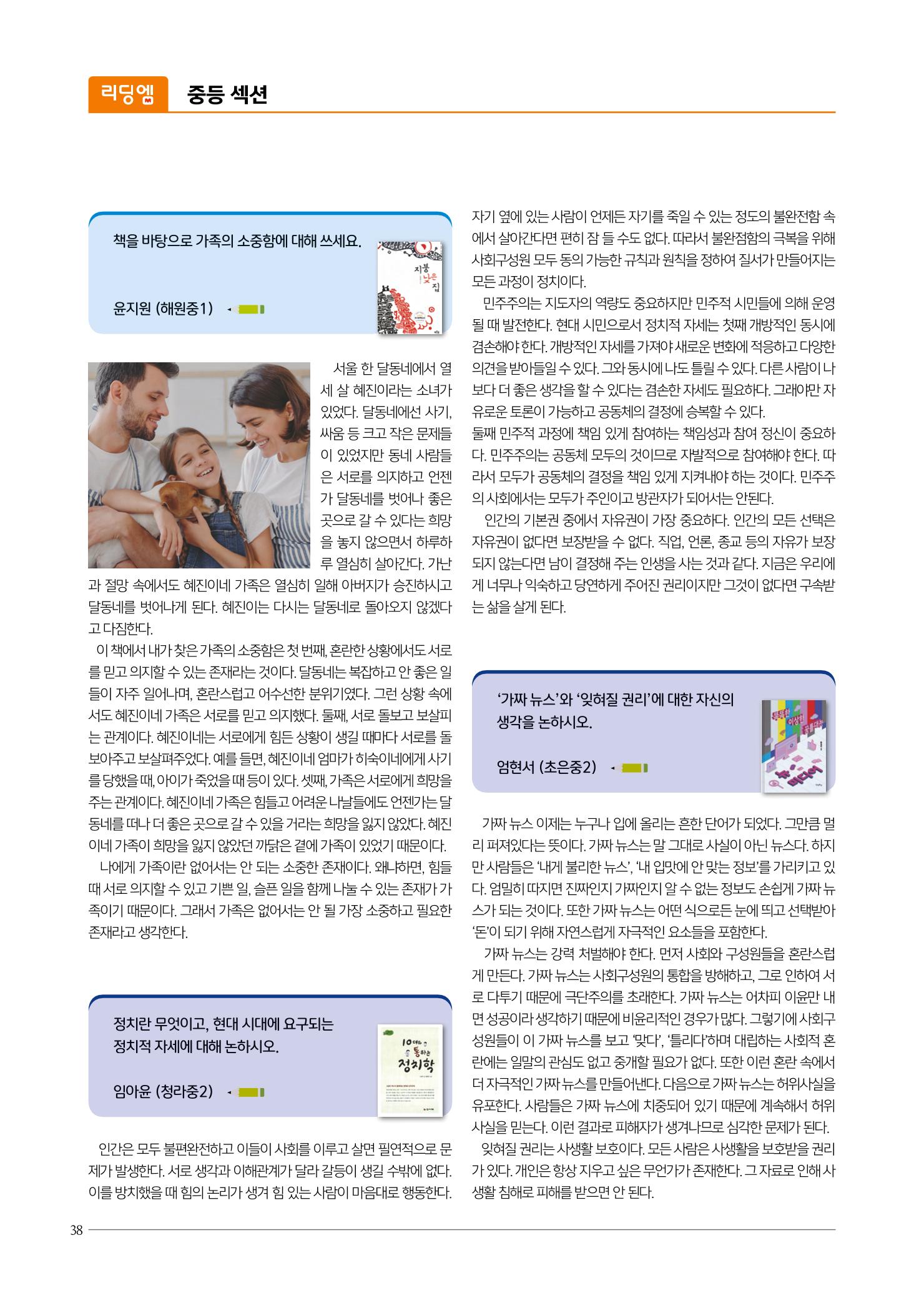 리딩엠 매거진M 2022년 겨울호 [인천청라/김포운양] 38페이지