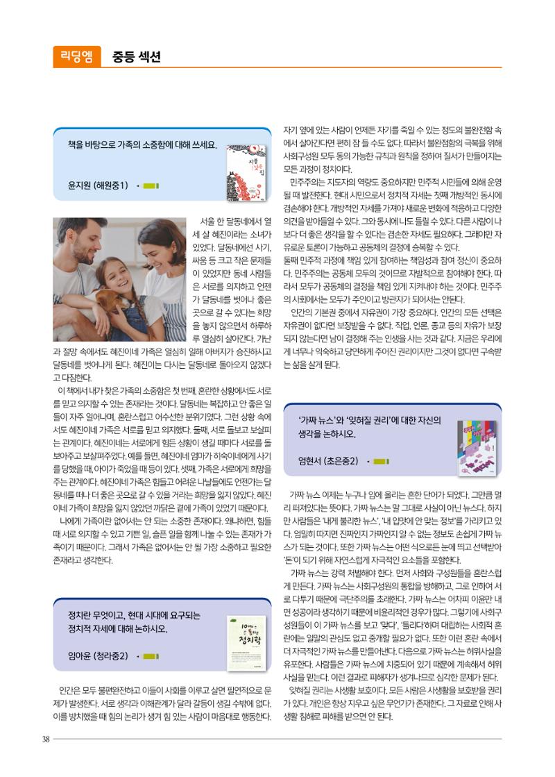 리딩엠 매거진M 2022년 겨울호 [인천청라/김포운양] 38페이지
