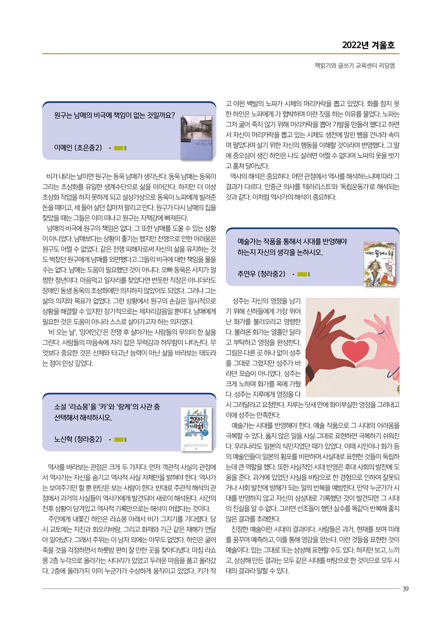 리딩엠 매거진M 2022년 겨울호 [인천청라/김포운양] 39페이지