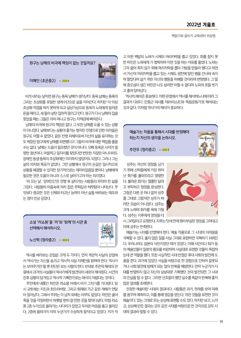 리딩엠 매거진M 2022년 겨울호 [인천청라/김포운양] 39페이지