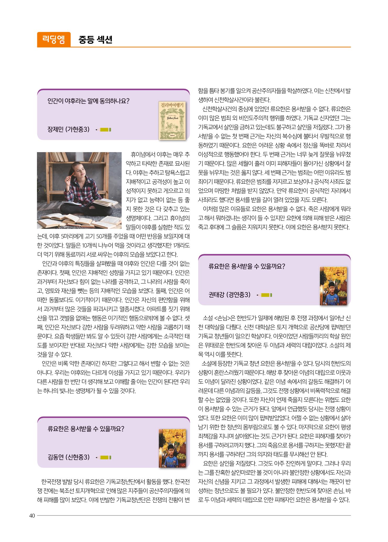 리딩엠 매거진M 2022년 겨울호 [인천청라/김포운양] 40페이지