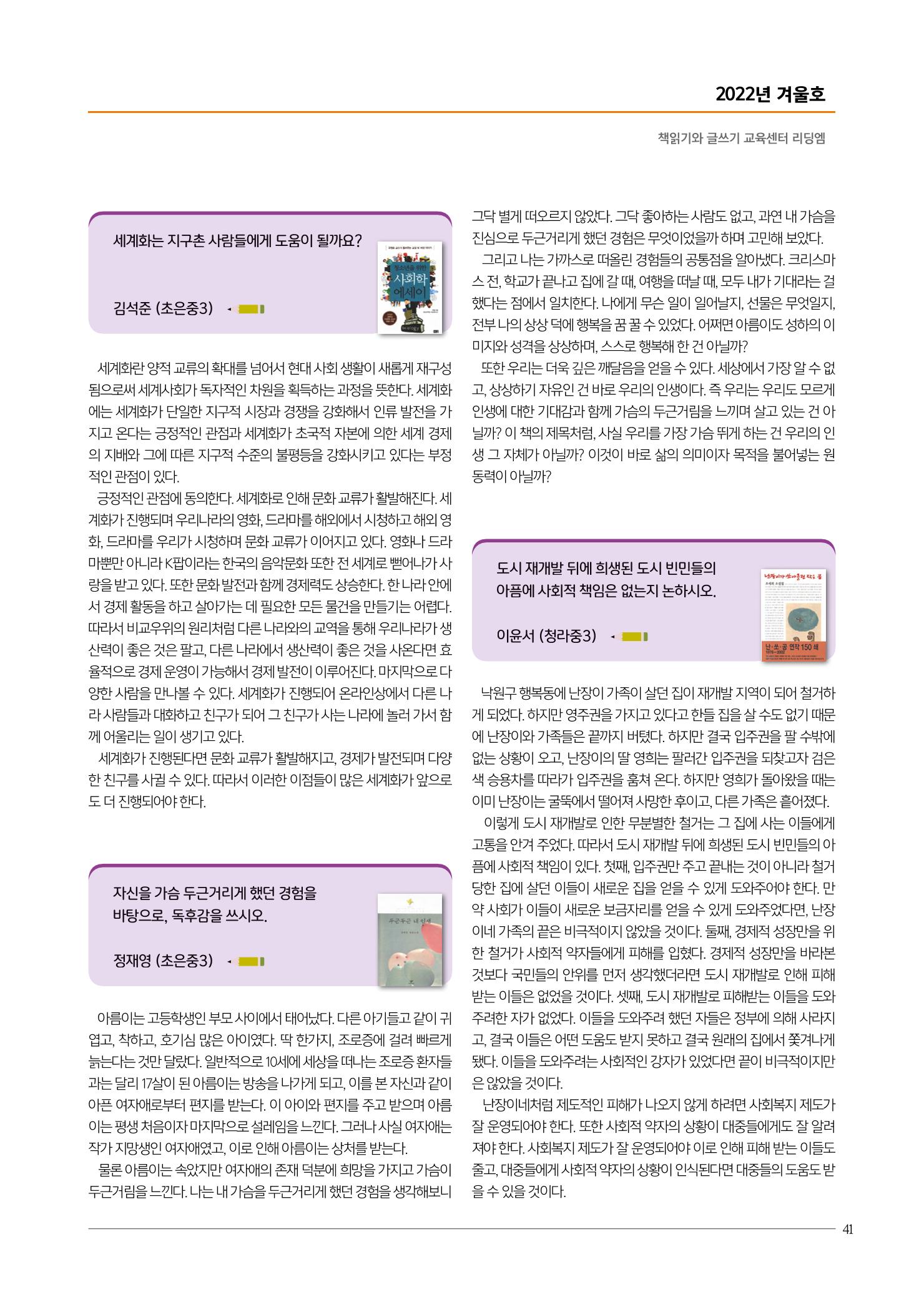 리딩엠 매거진M 2022년 겨울호 [인천청라/김포운양] 41페이지