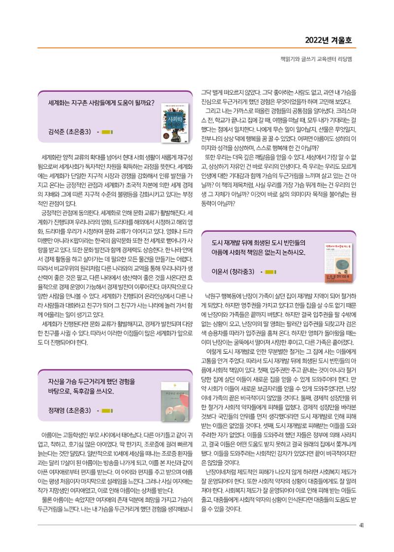 리딩엠 매거진M 2022년 겨울호 [인천청라/김포운양] 41페이지